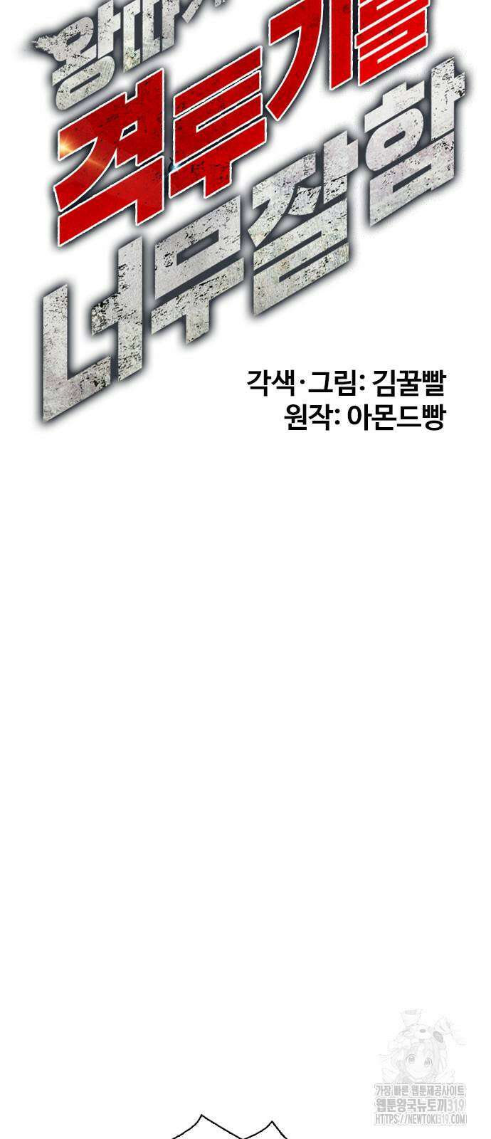 왕따가 격투기를 너무 잘함 48화 20
