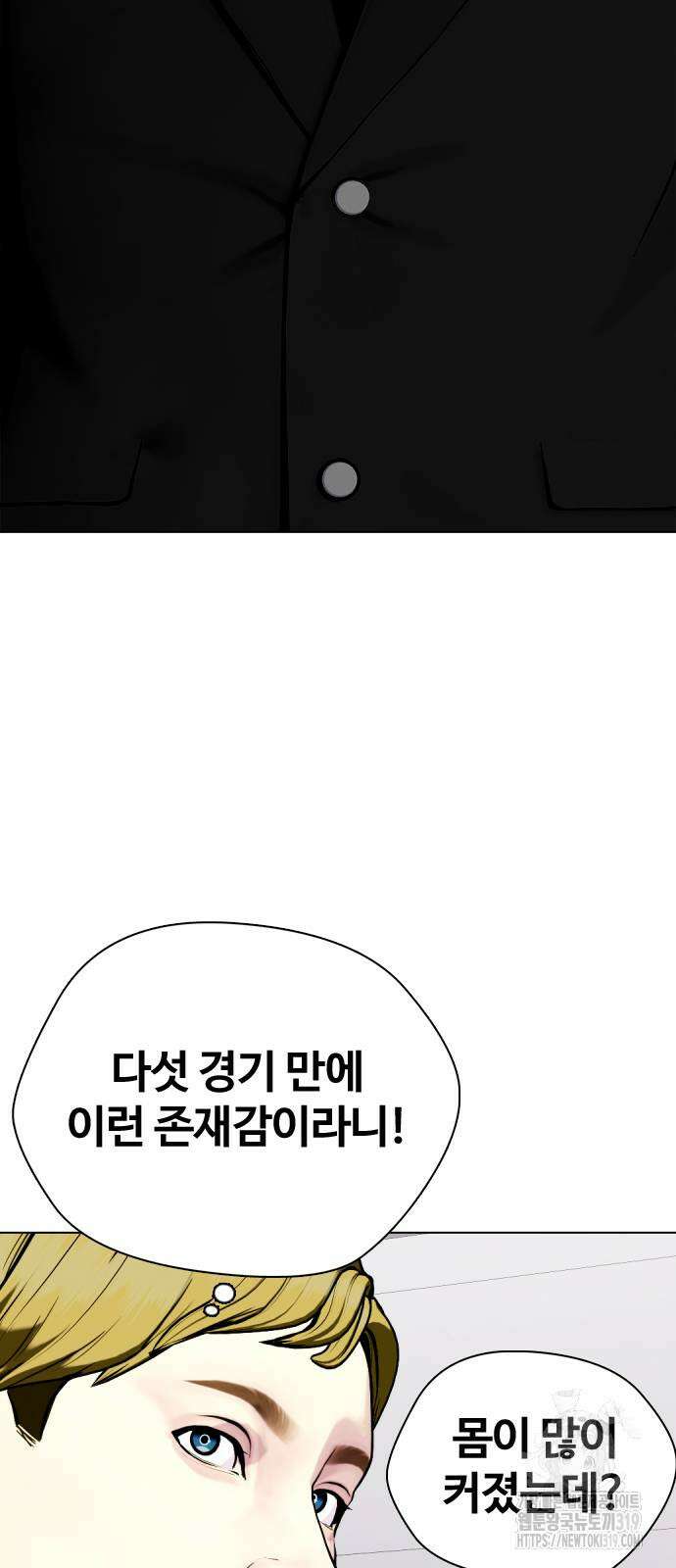 왕따가 격투기를 너무 잘함 48화 22