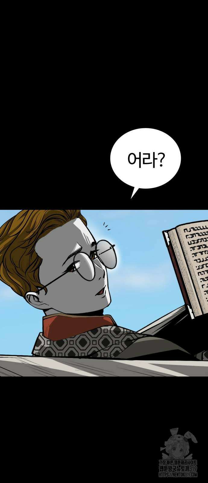 주인공이 힘을 숨김 29화 4