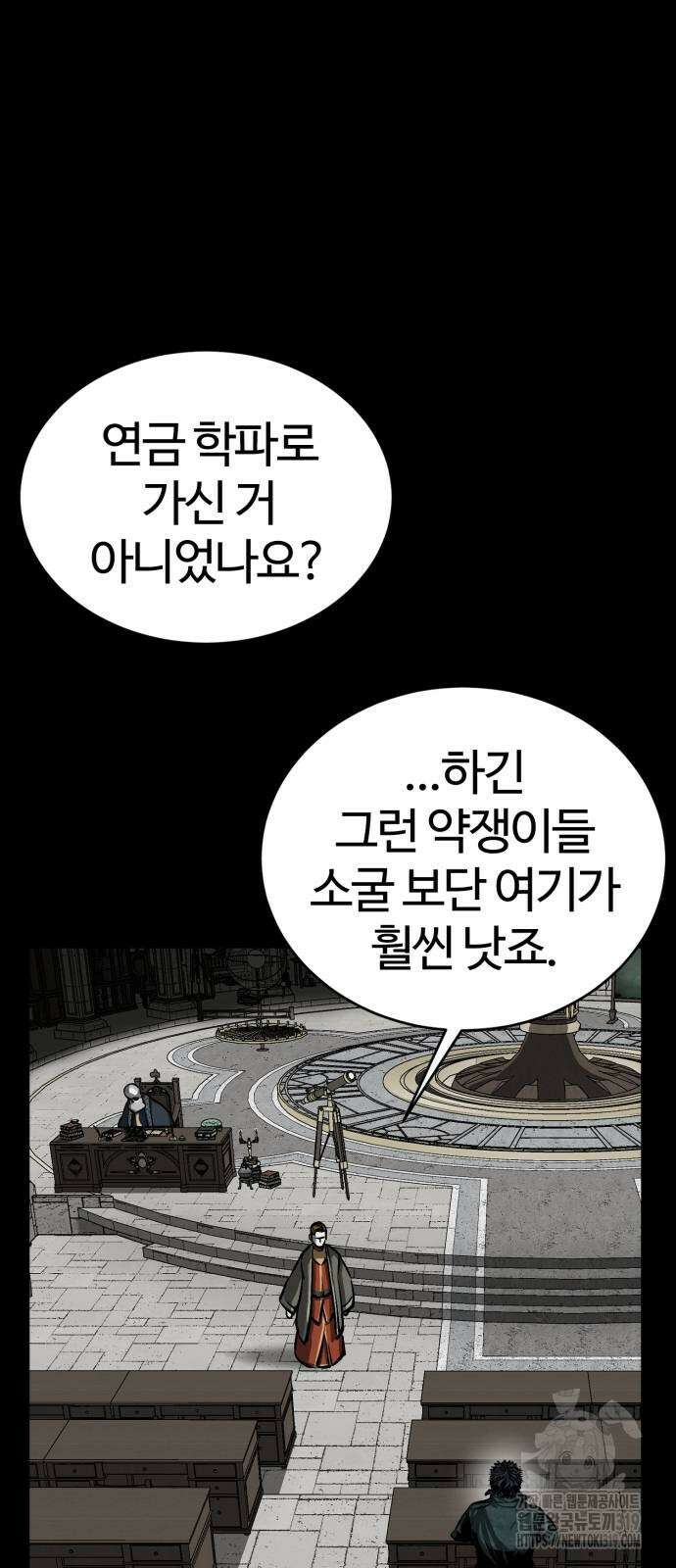 주인공이 힘을 숨김 29화 5