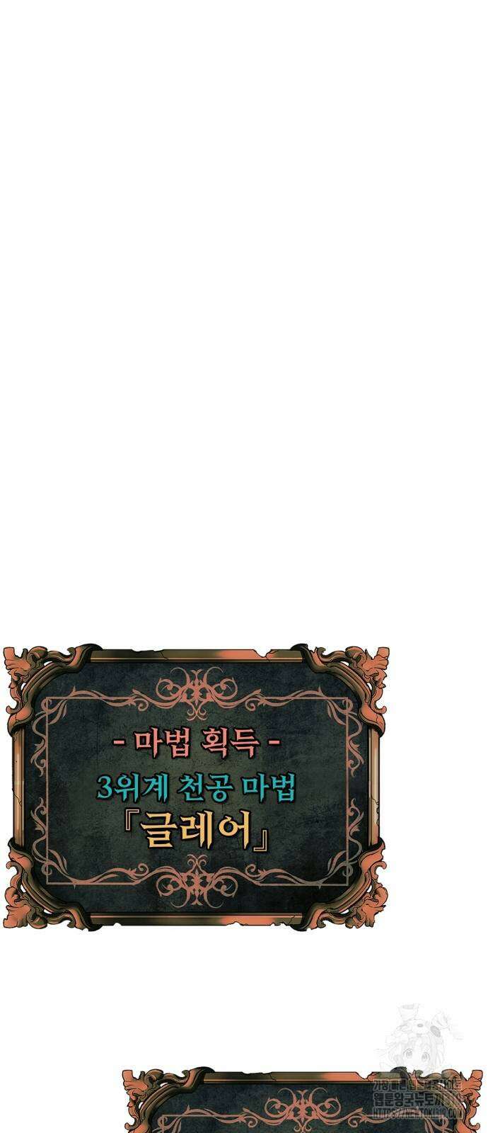 주인공이 힘을 숨김 29화 18