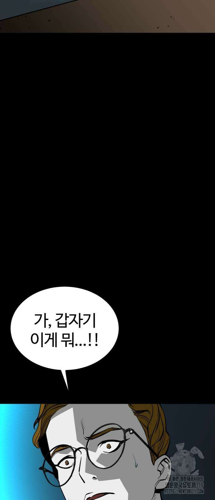 주인공이 힘을 숨김 29화 20