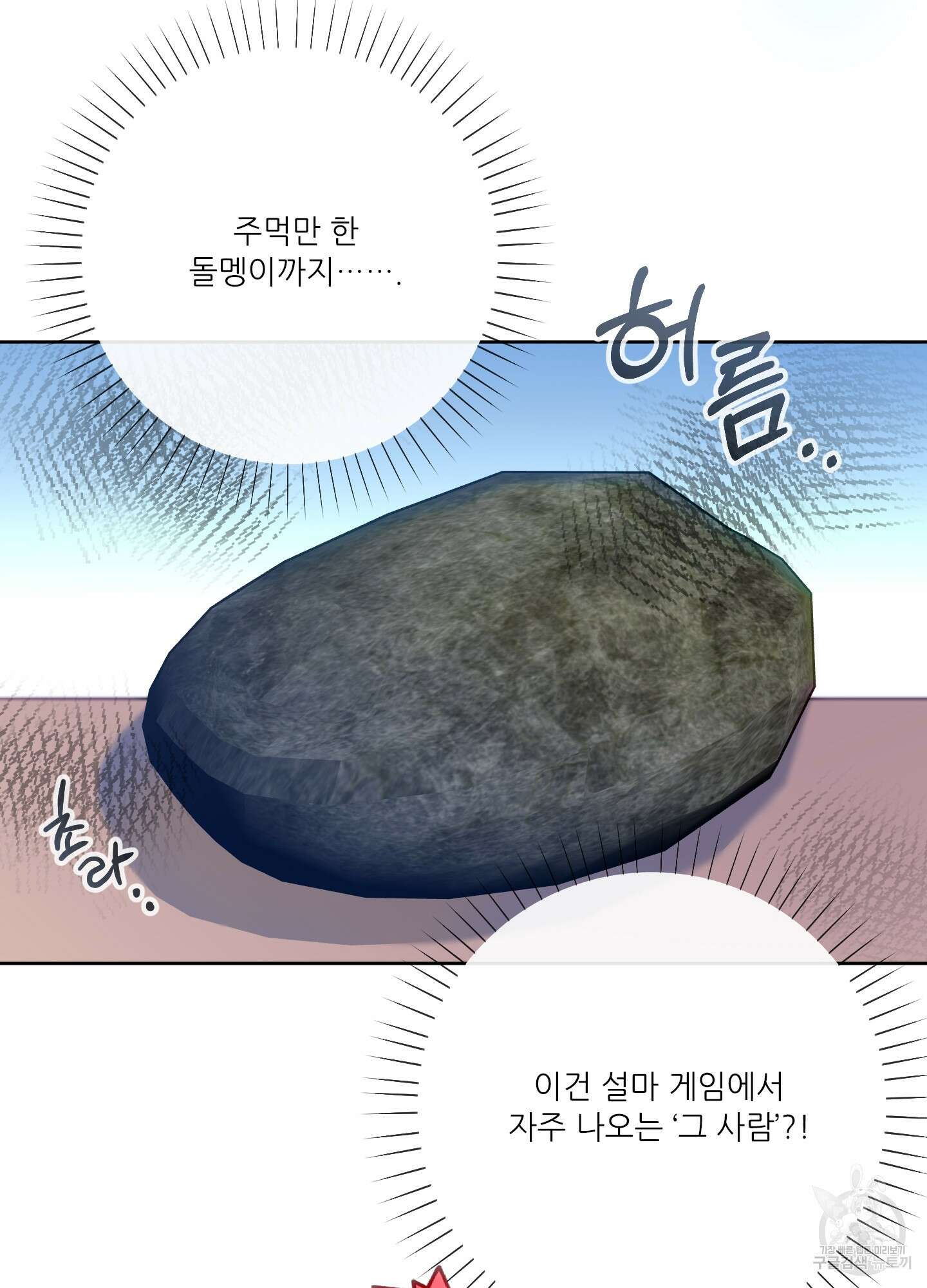 구른 김에 왕까지 34화 14