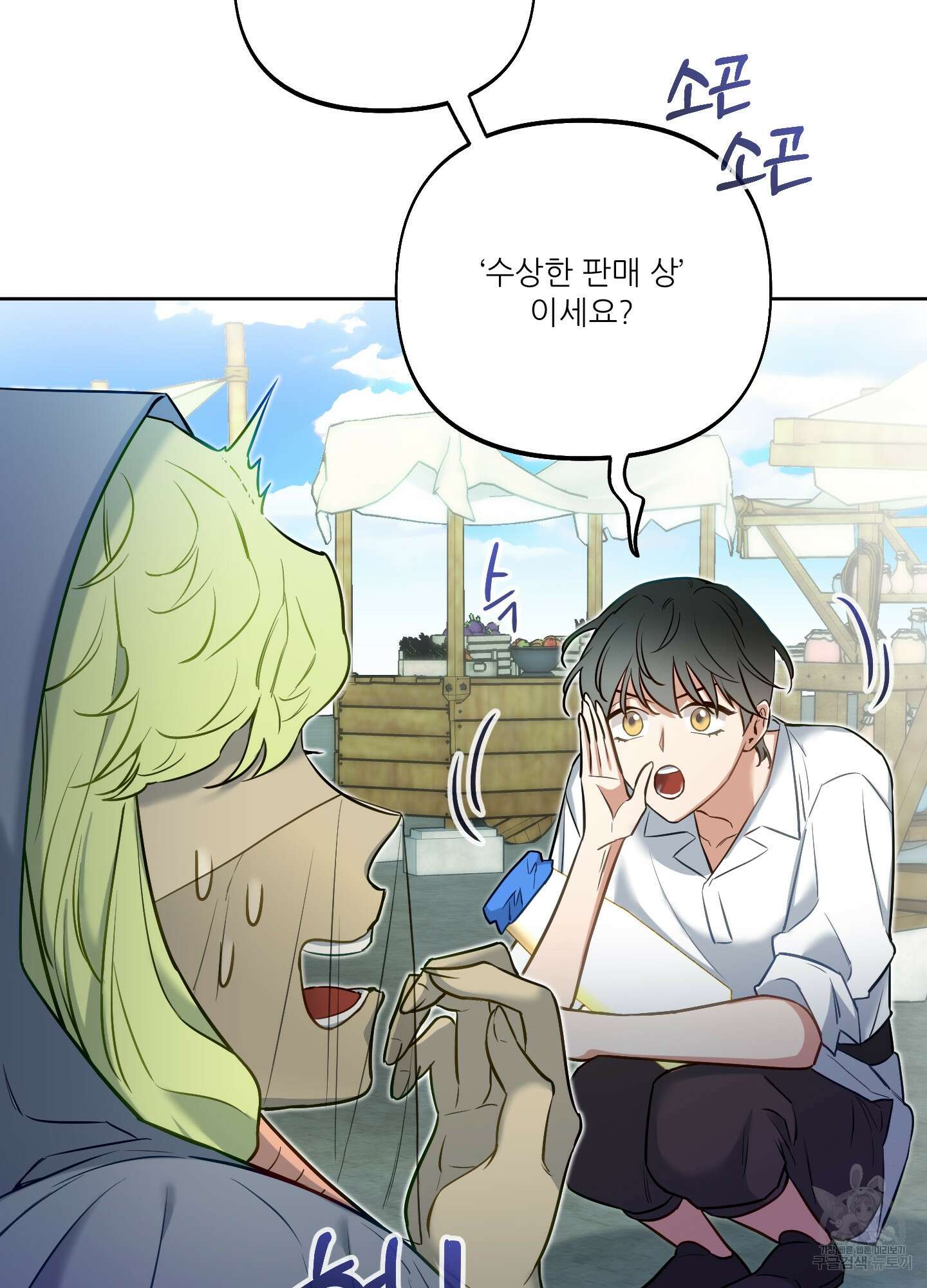 구른 김에 왕까지 34화 16