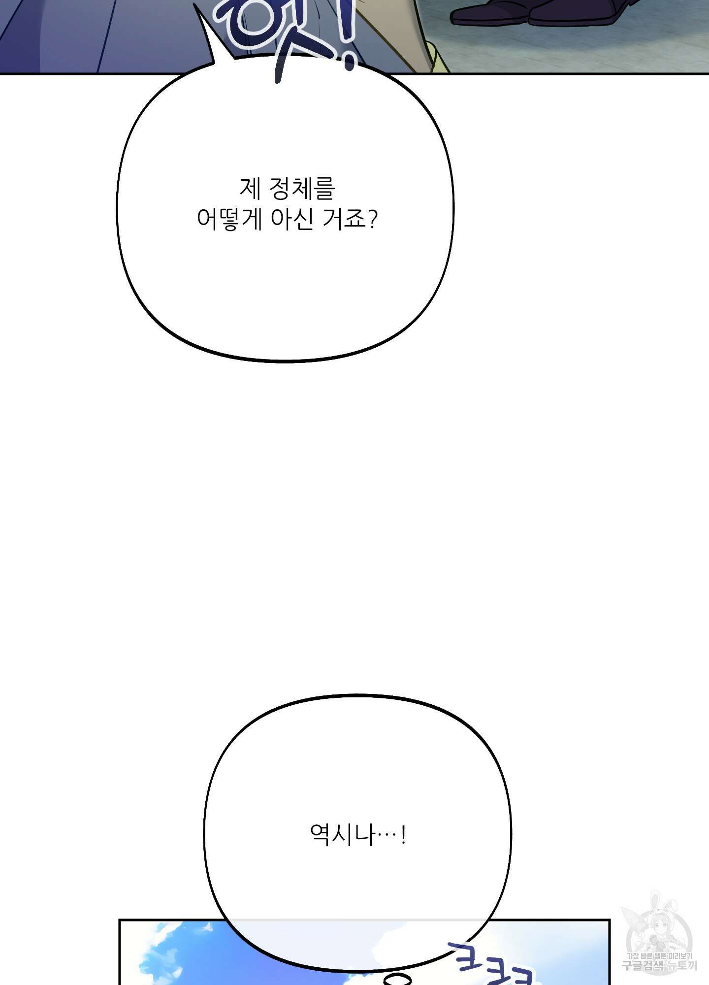 구른 김에 왕까지 34화 17