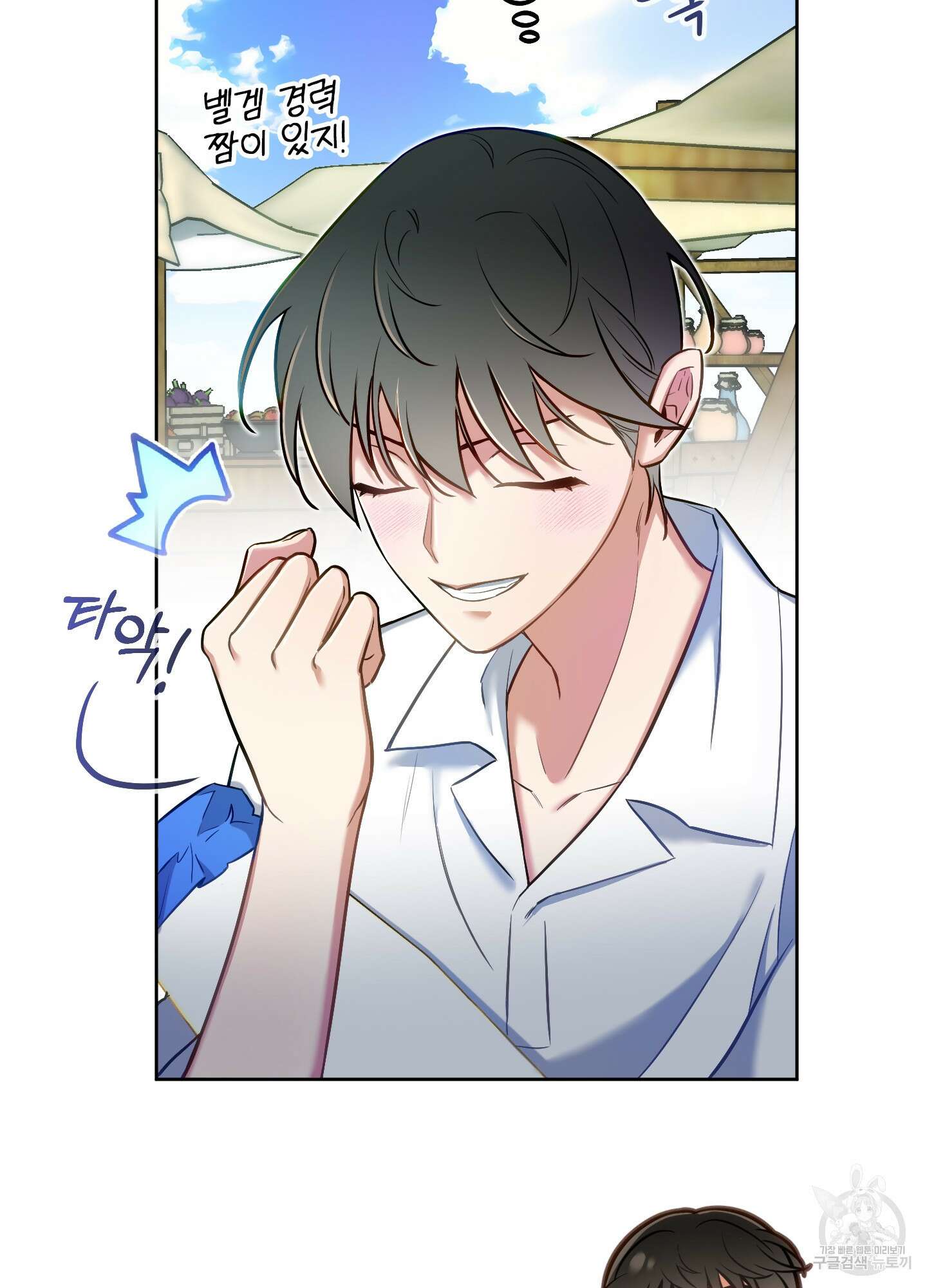 구른 김에 왕까지 34화 18
