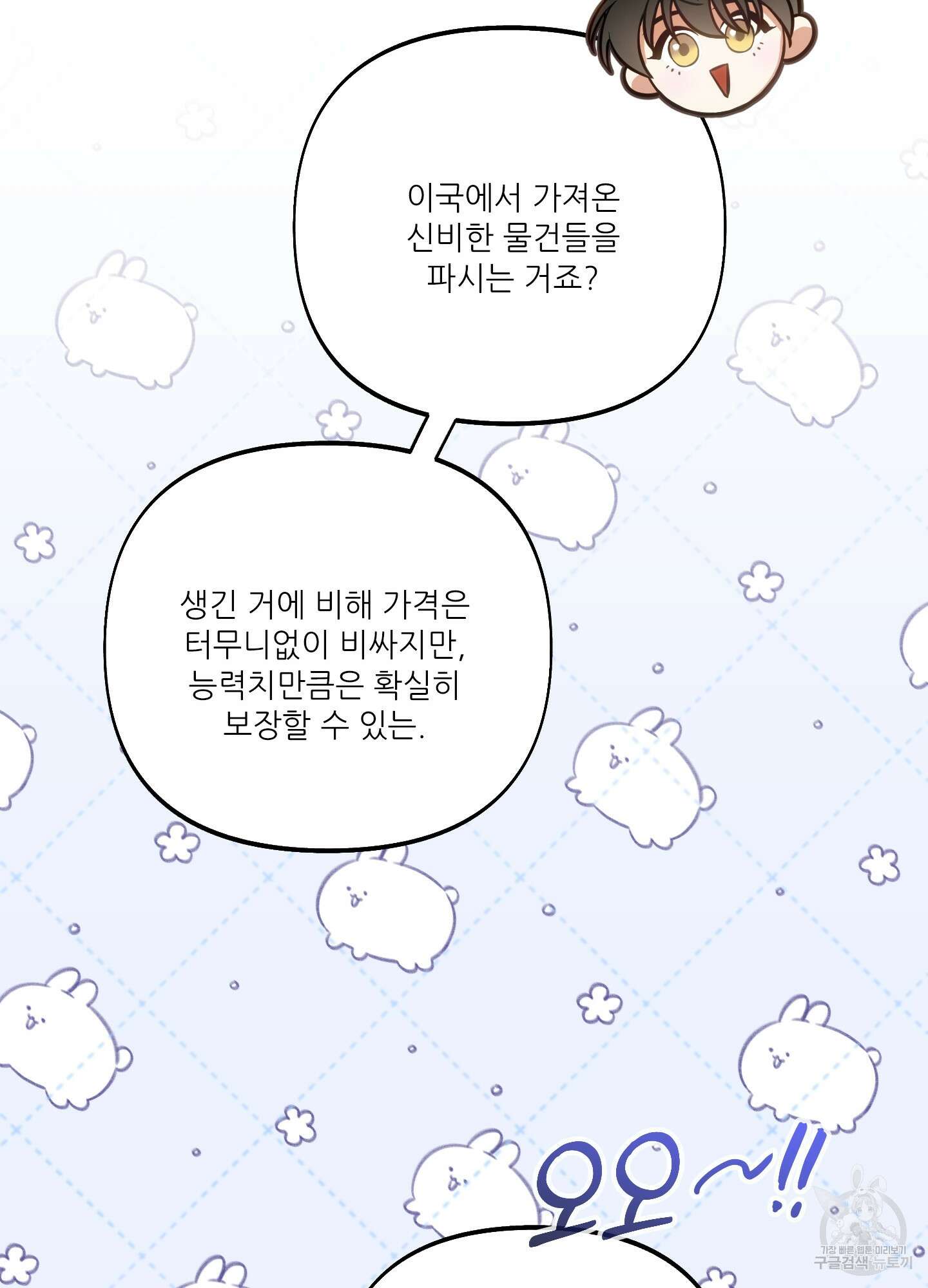 구른 김에 왕까지 34화 19