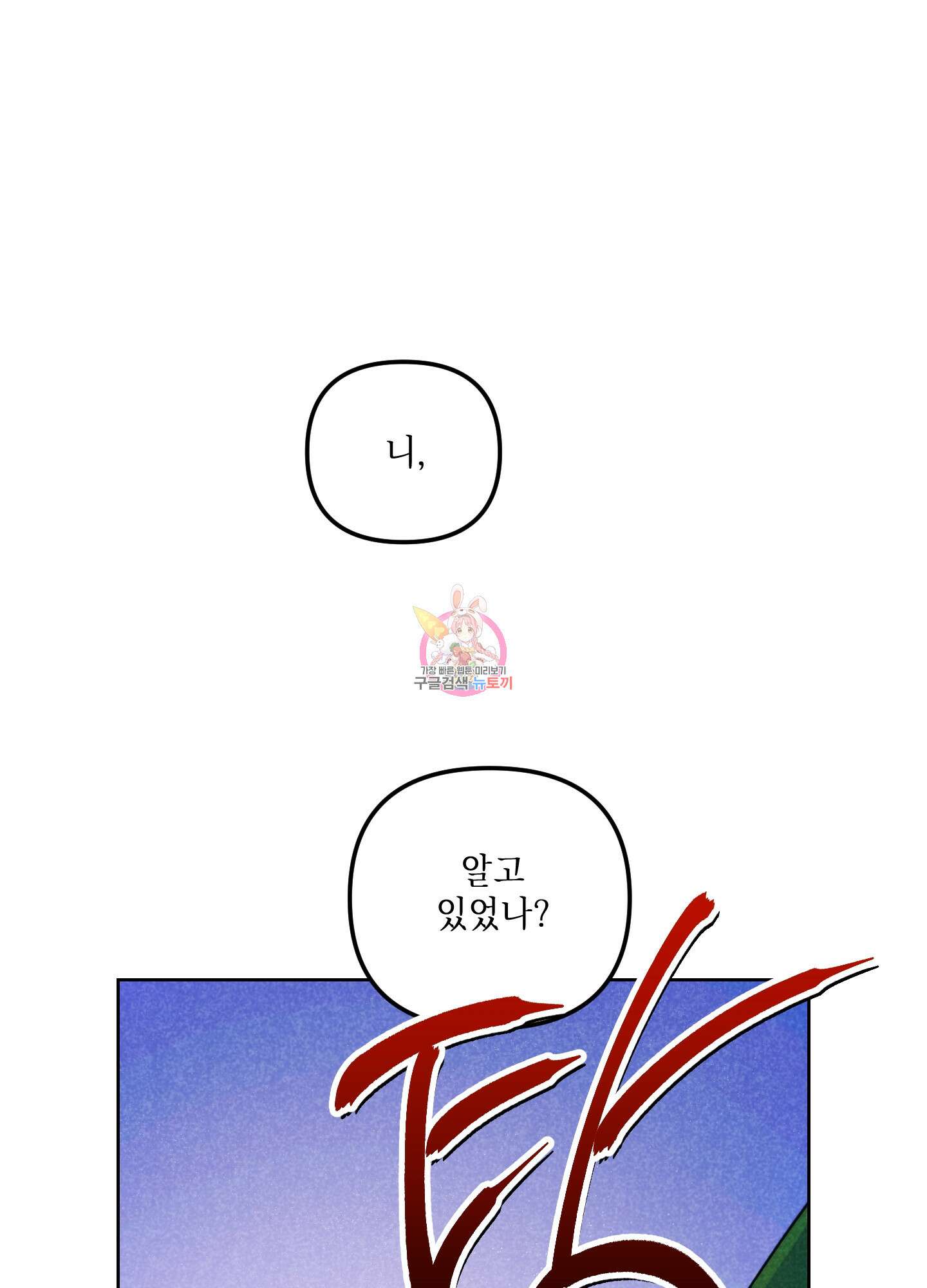 시금치 꽃다발 56화 1