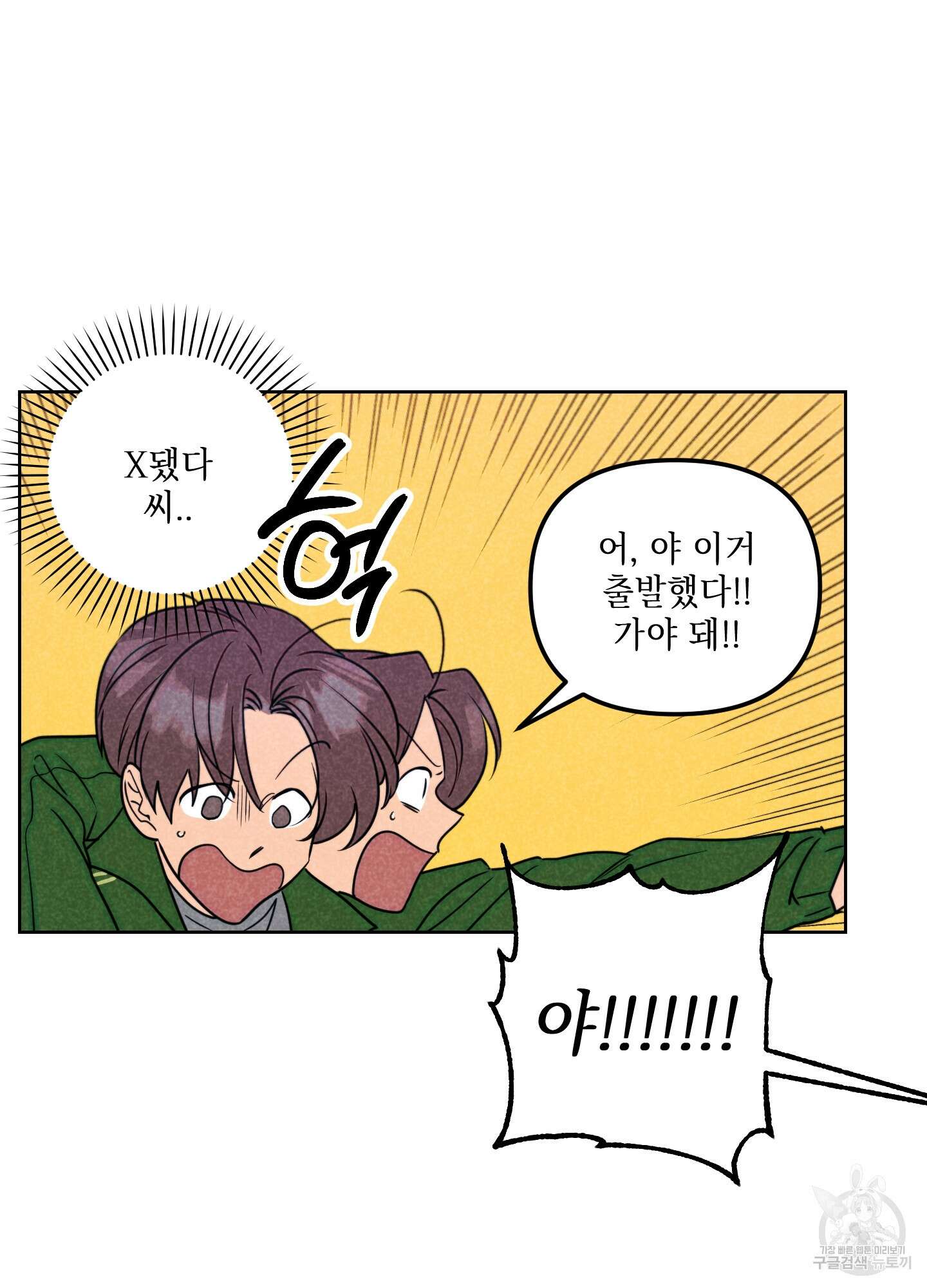 시금치 꽃다발 56화 3