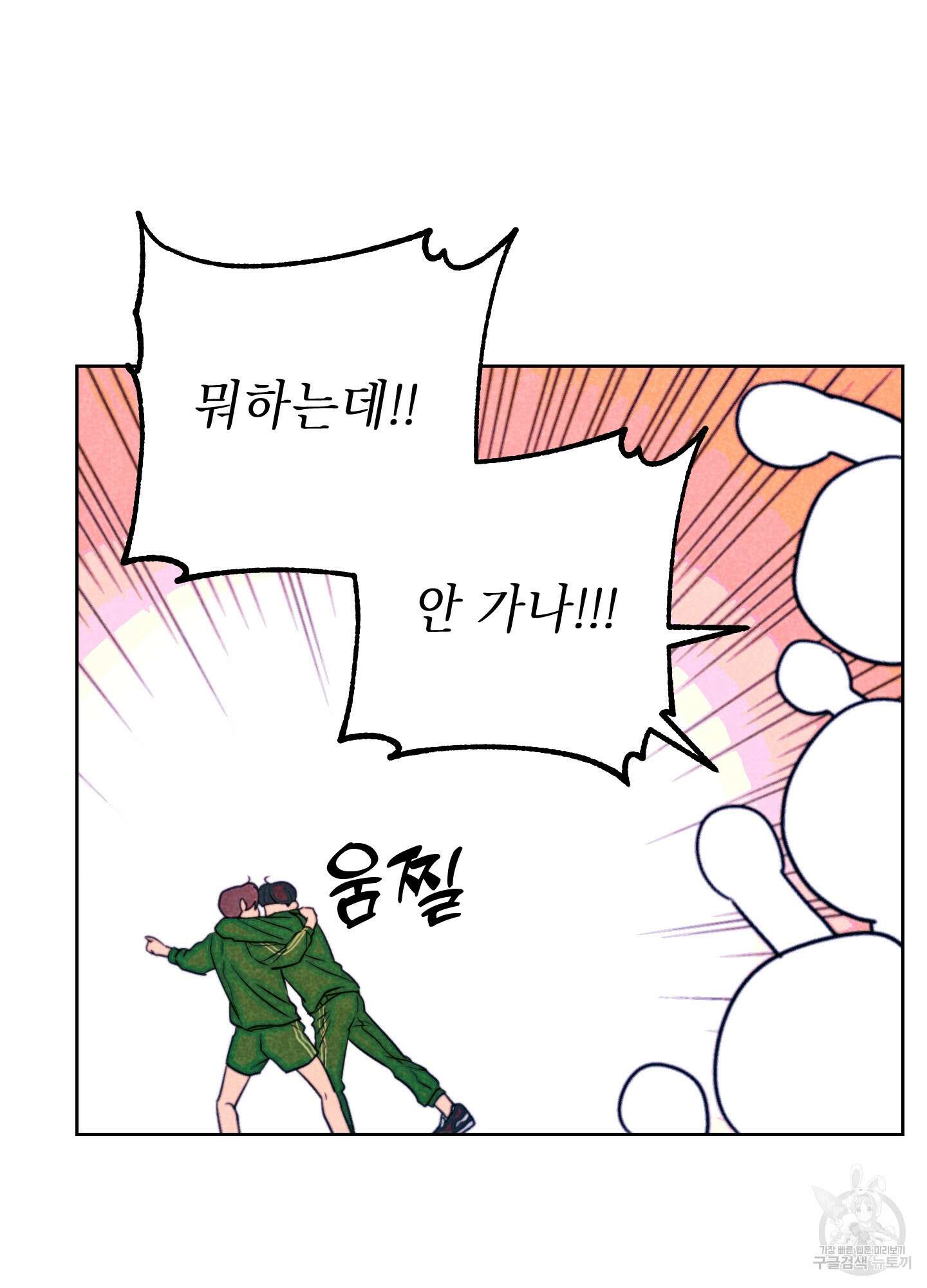 시금치 꽃다발 56화 4