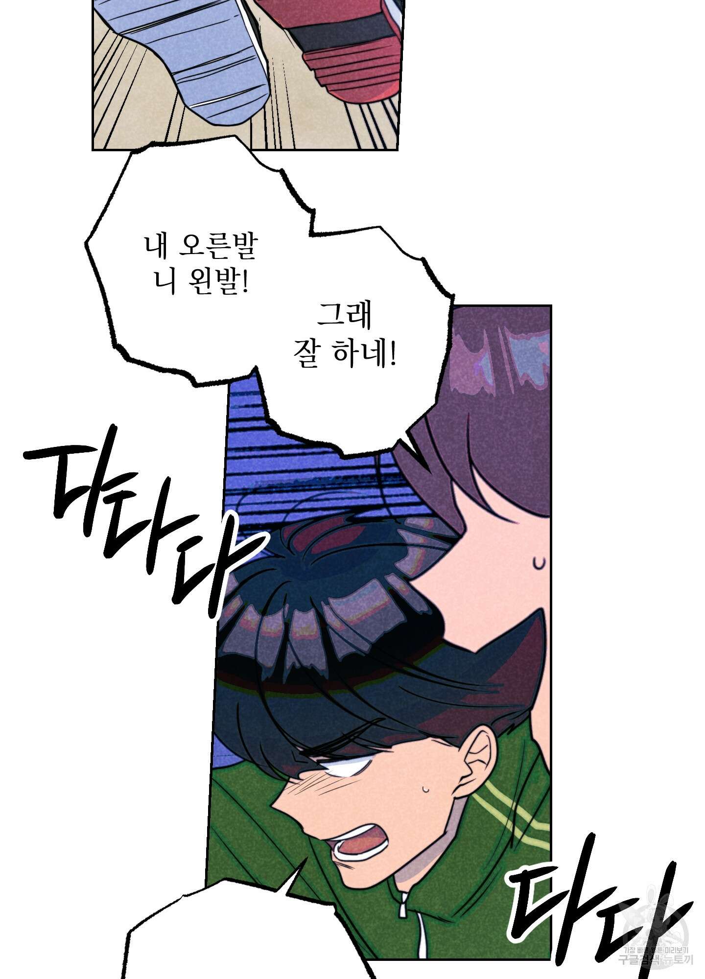 시금치 꽃다발 56화 6