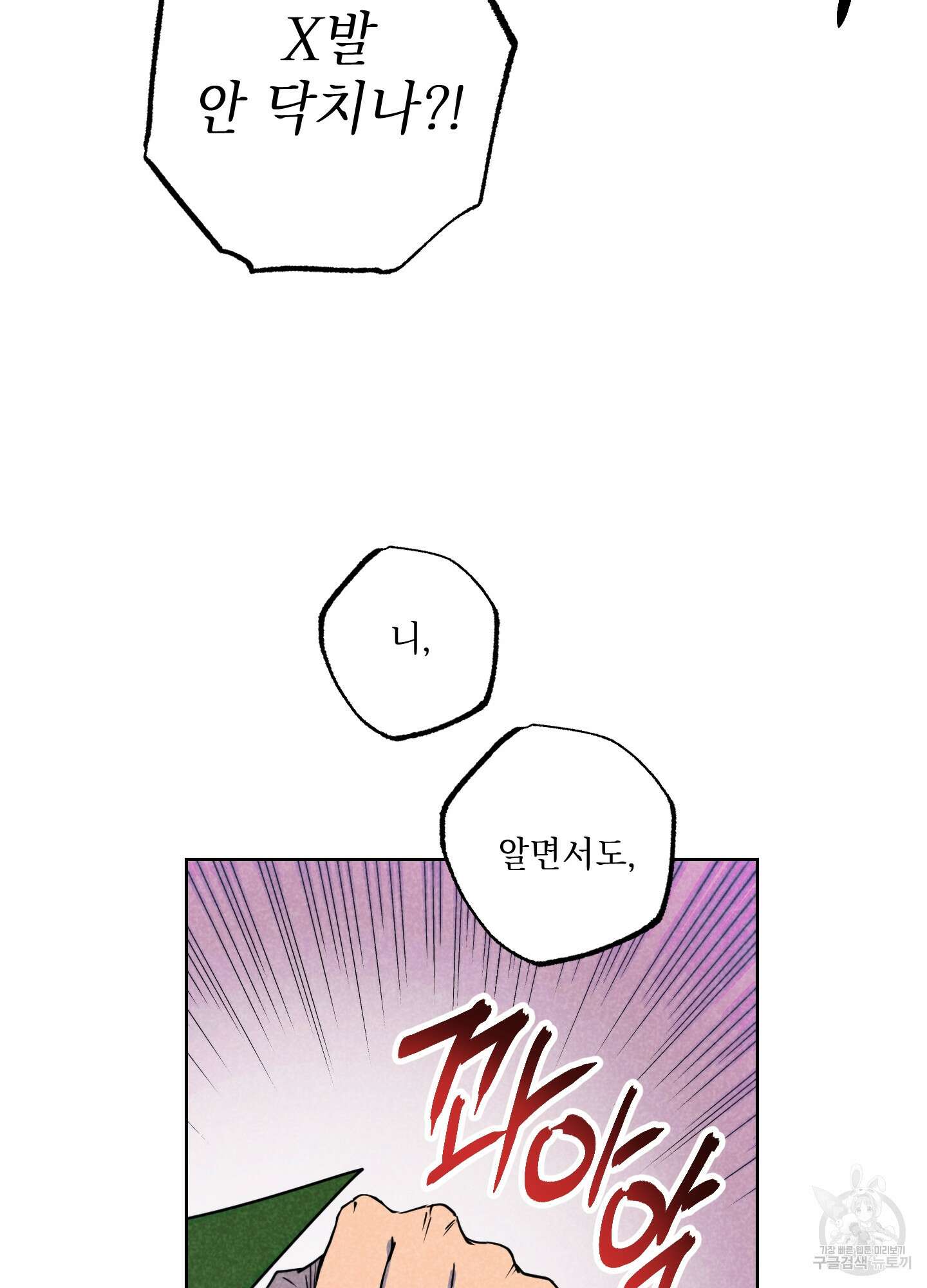 시금치 꽃다발 56화 7