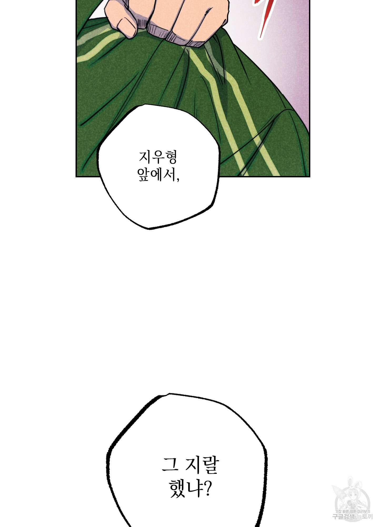 시금치 꽃다발 56화 8