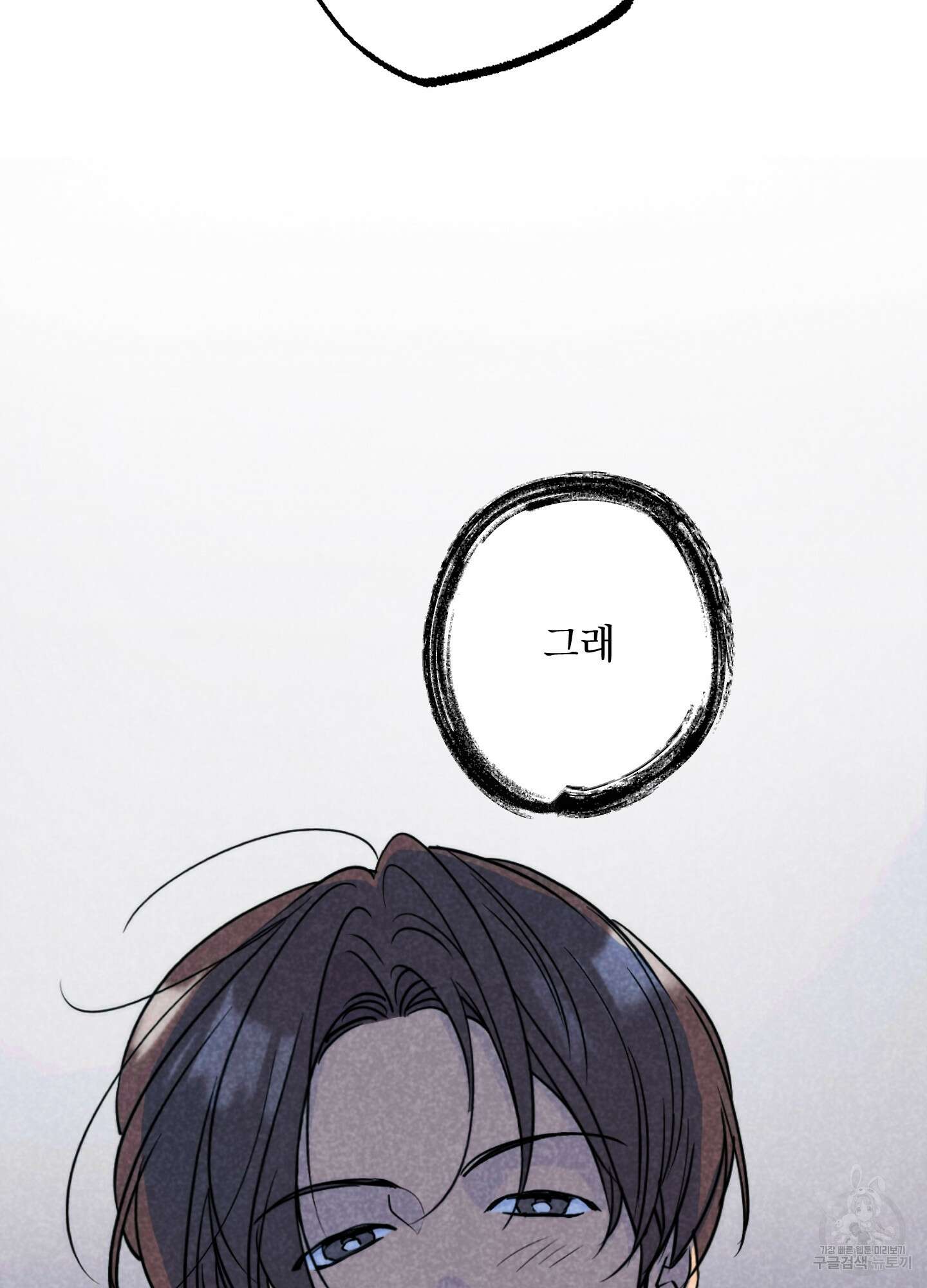 시금치 꽃다발 56화 9