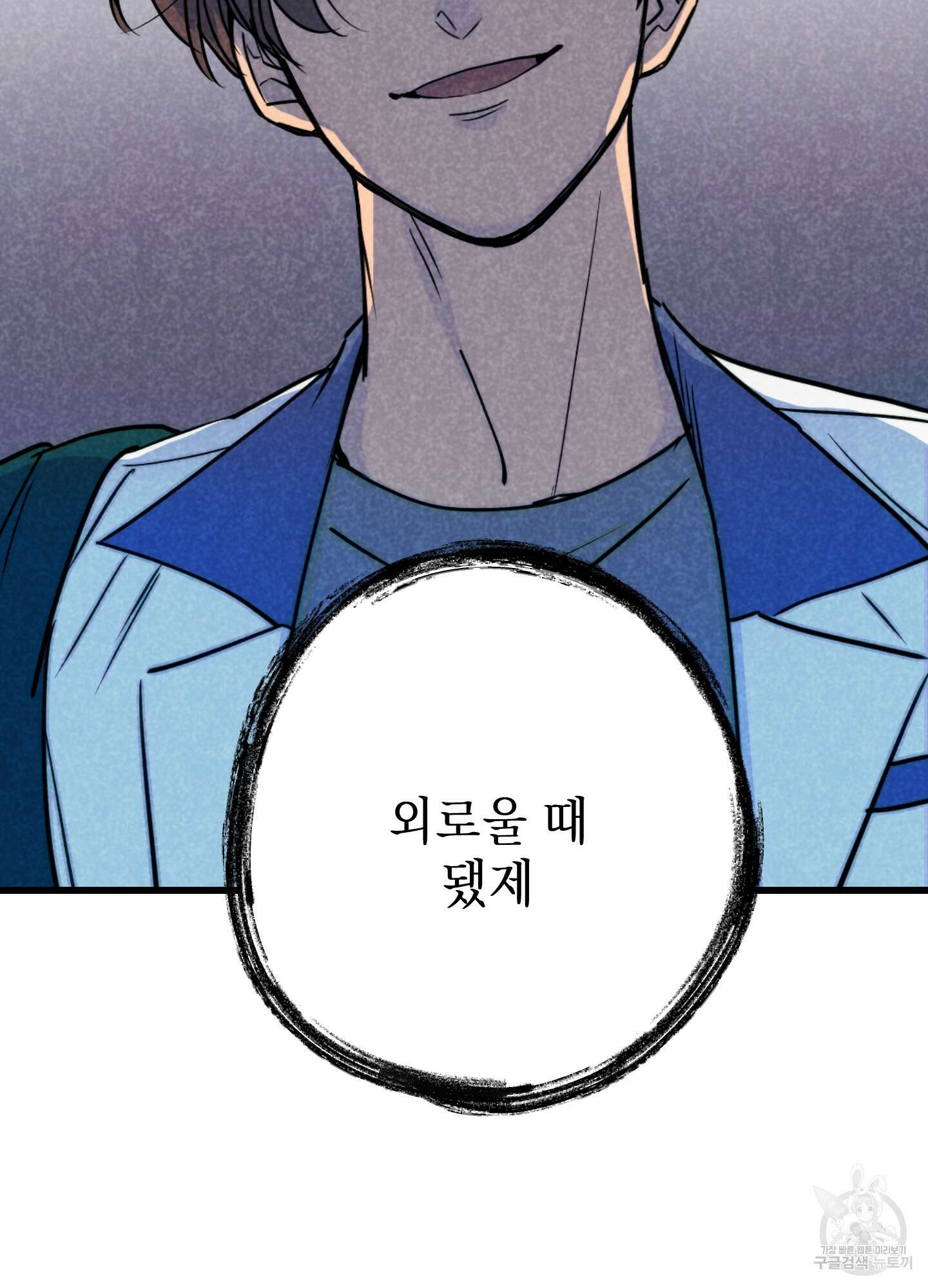 시금치 꽃다발 56화 10