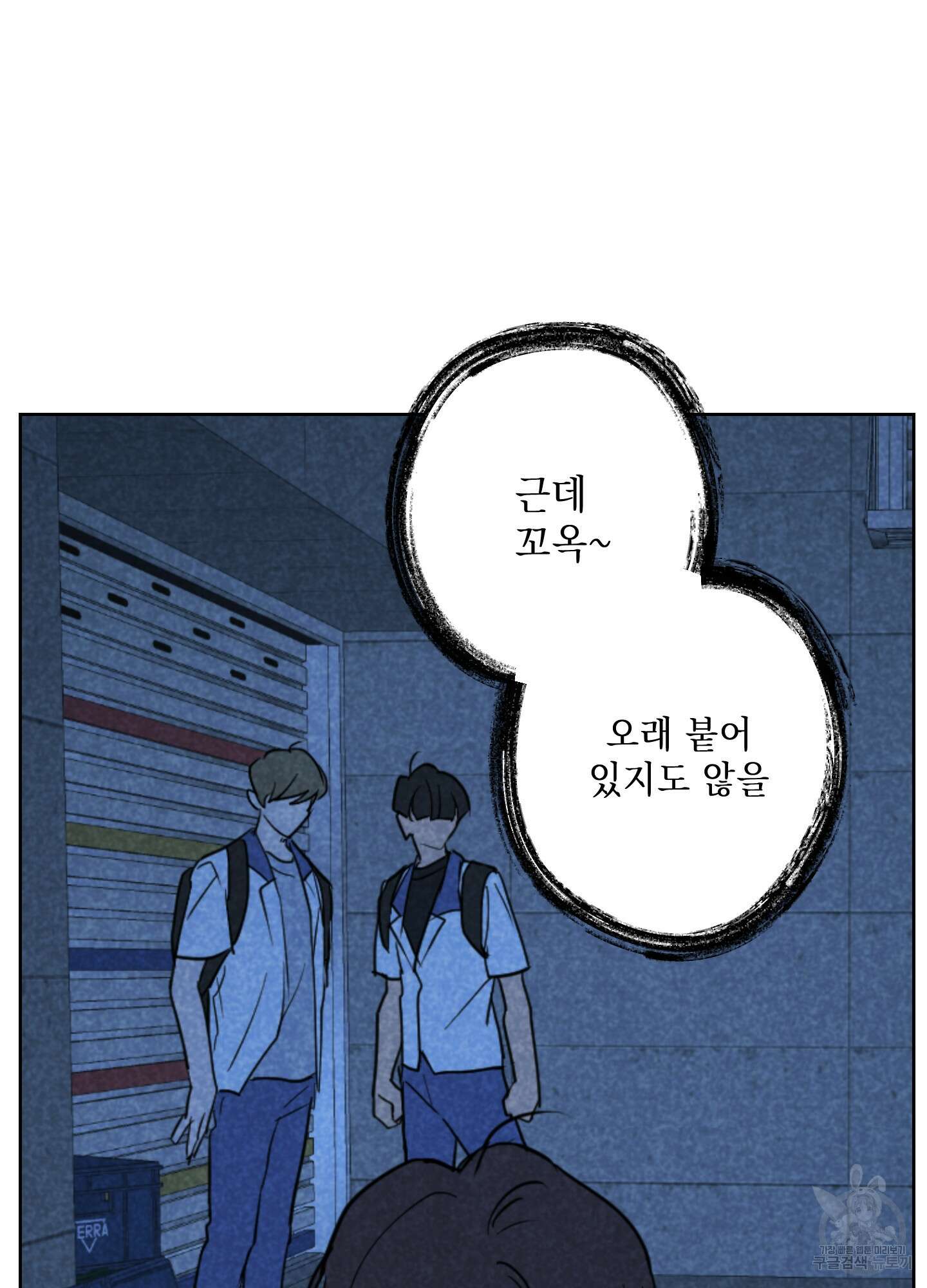 시금치 꽃다발 56화 11