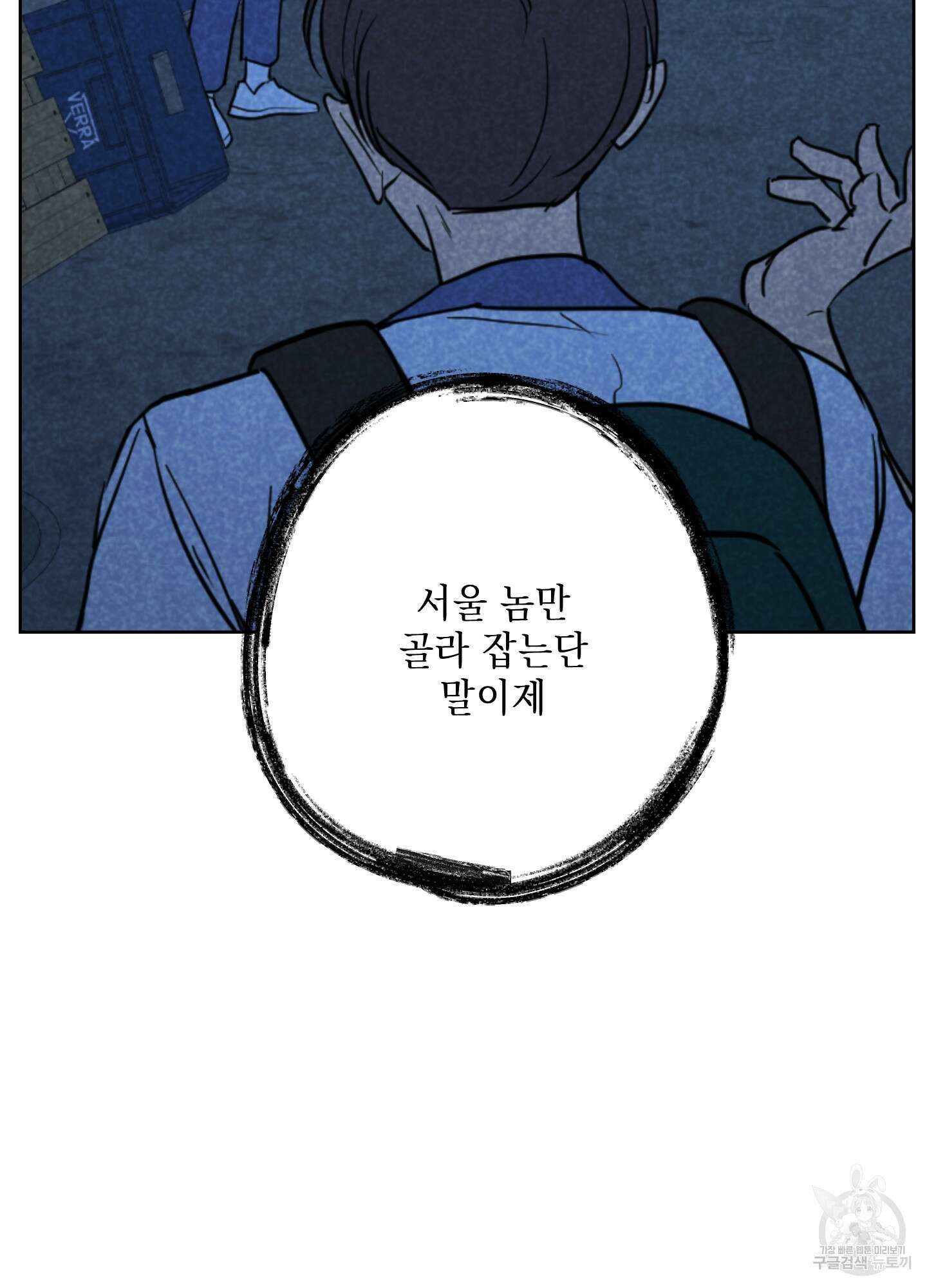 시금치 꽃다발 56화 12