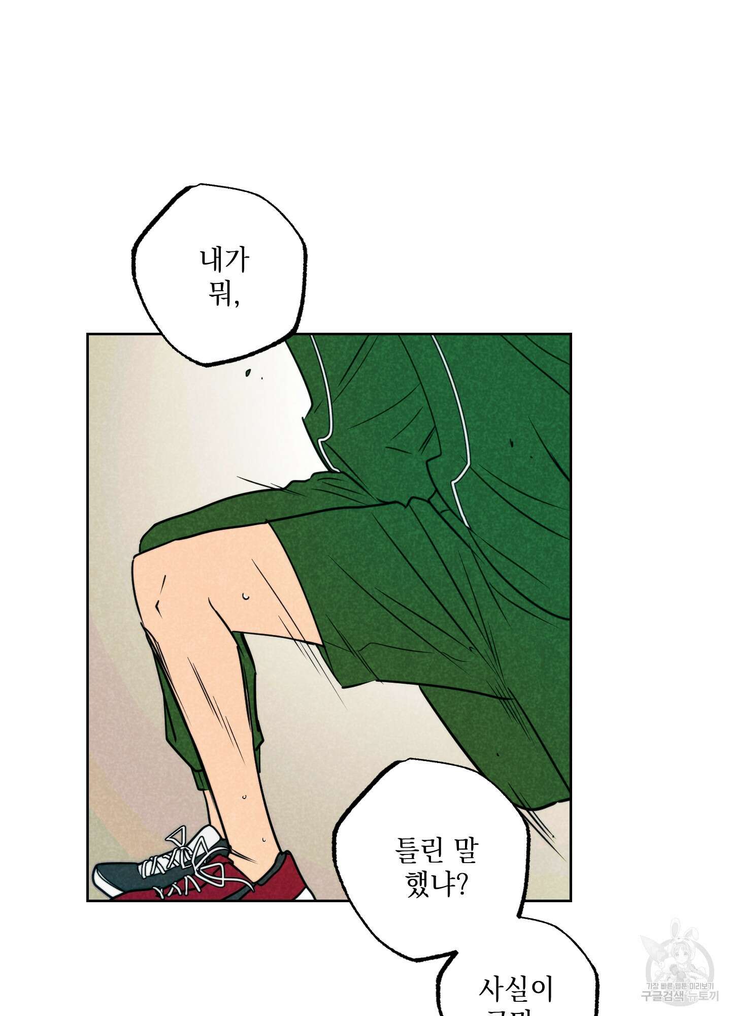 시금치 꽃다발 56화 13