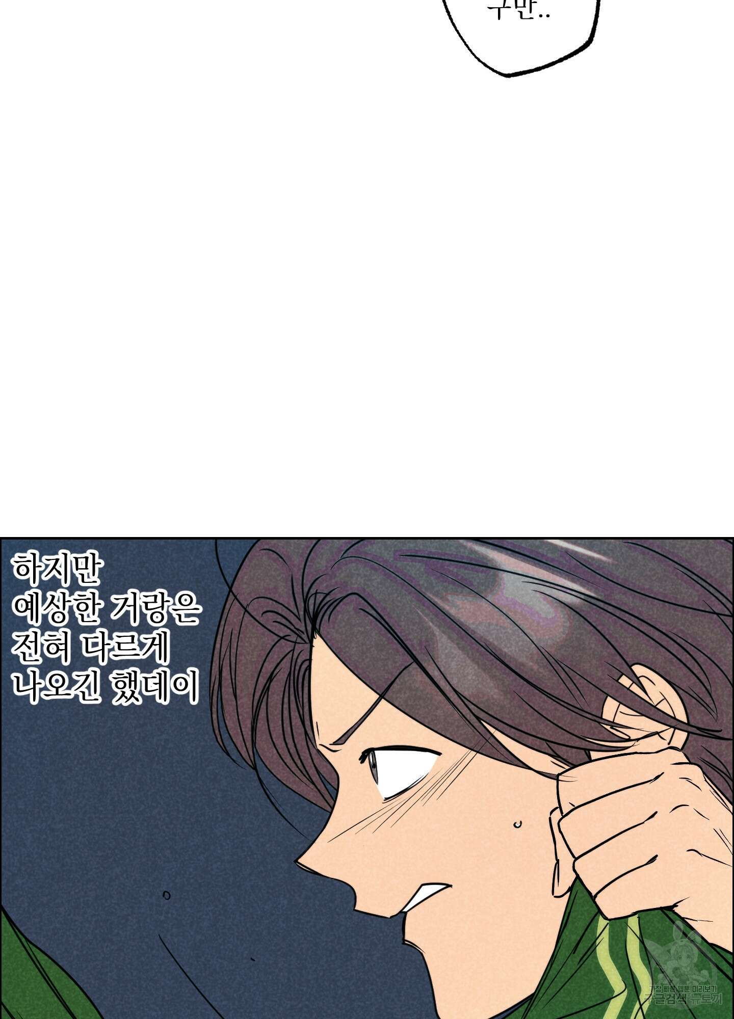 시금치 꽃다발 56화 14