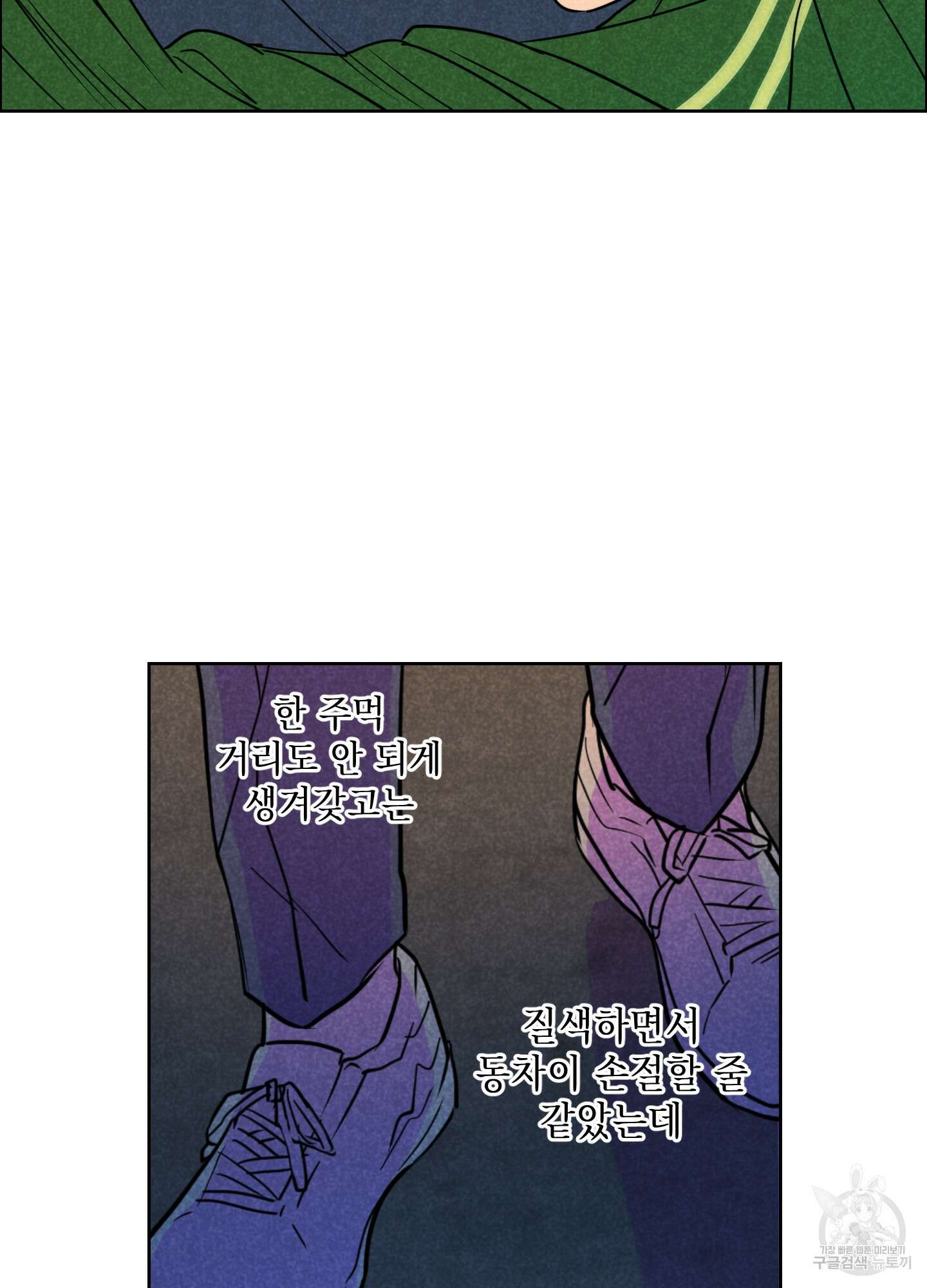 시금치 꽃다발 56화 15