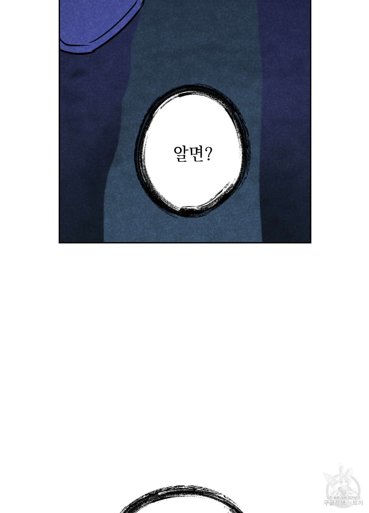 시금치 꽃다발 56화 16