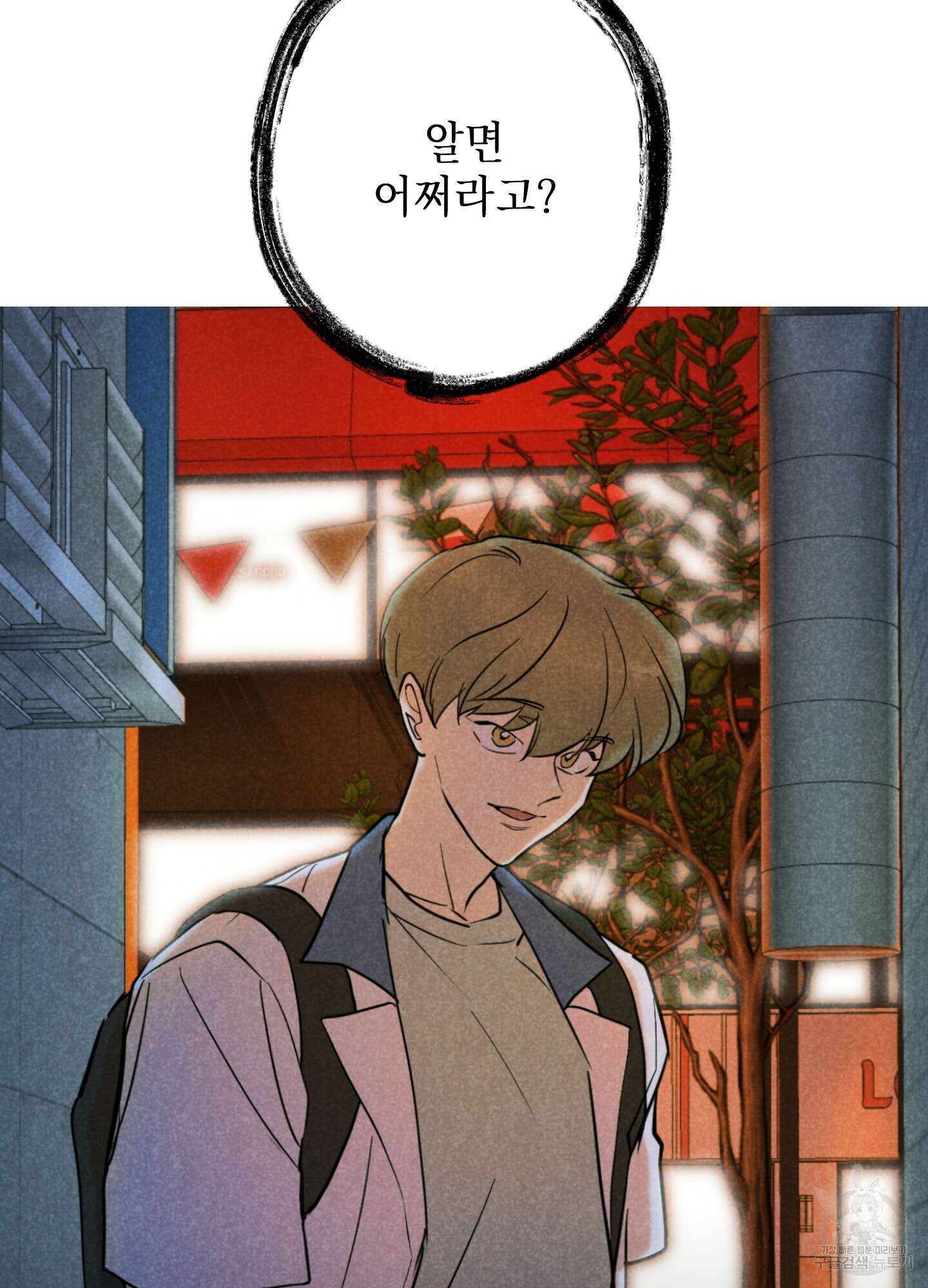 시금치 꽃다발 56화 17