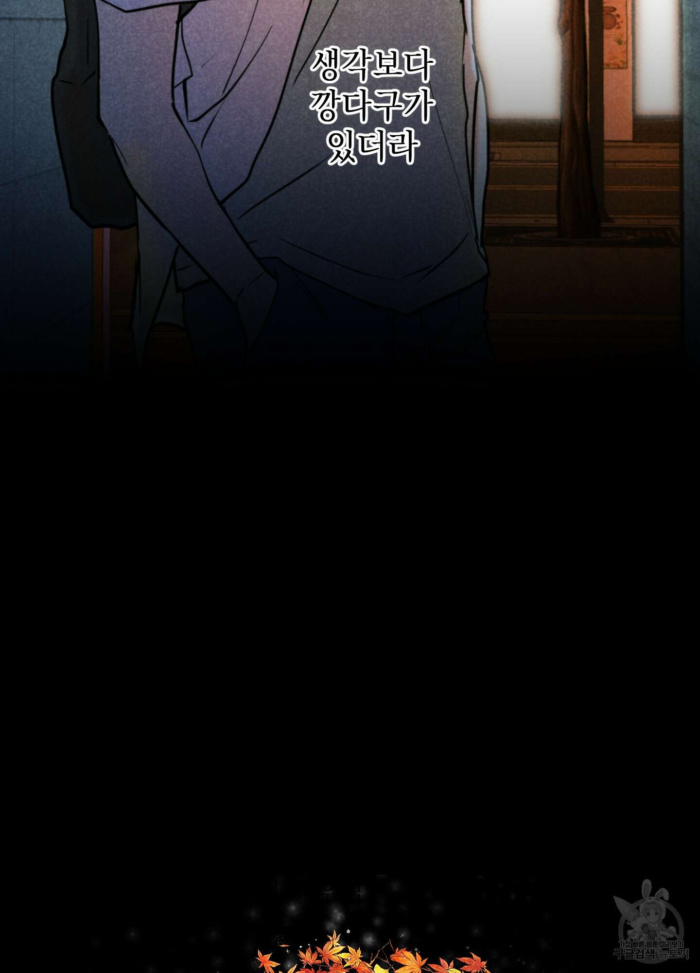 시금치 꽃다발 56화 18
