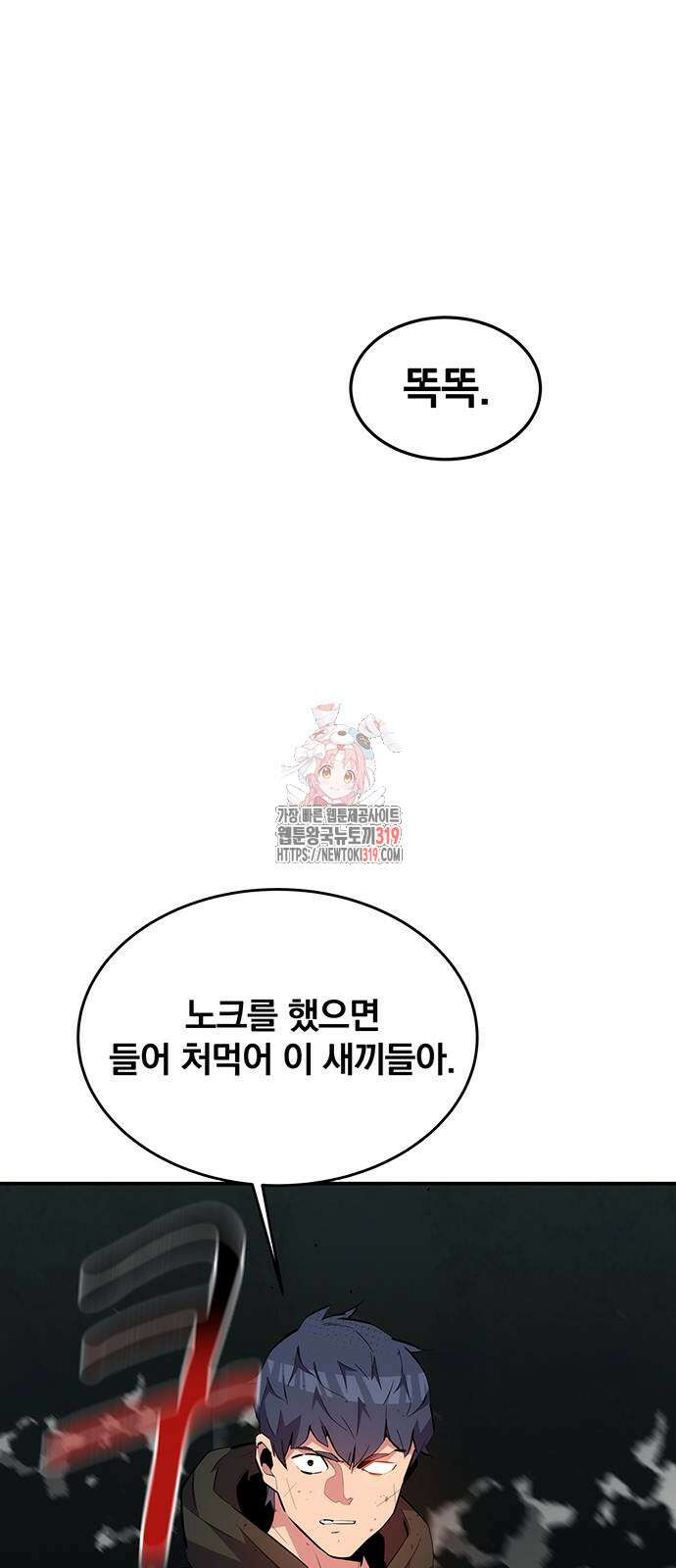 분신으로 자동사냥 75화 1