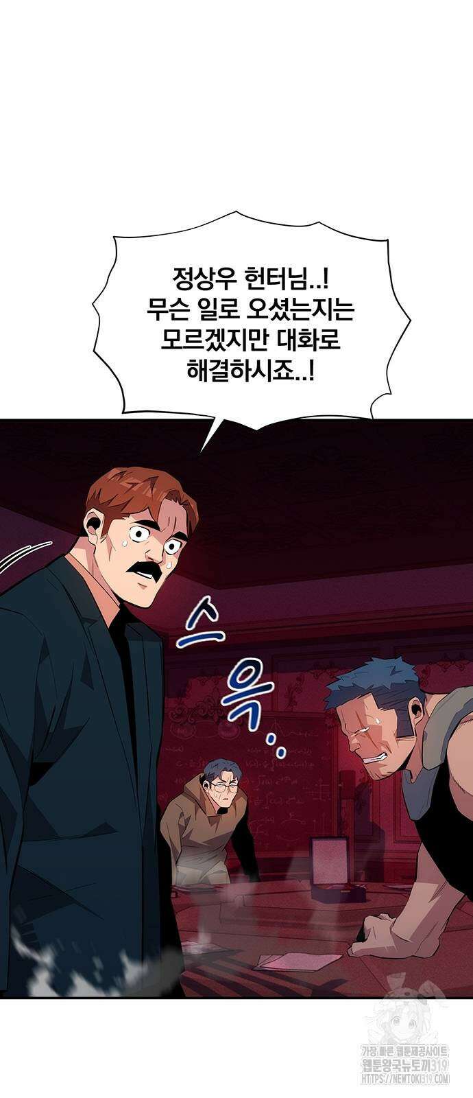 분신으로 자동사냥 75화 7