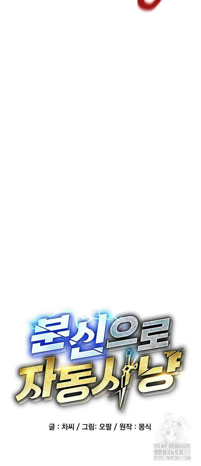 분신으로 자동사냥 75화 13