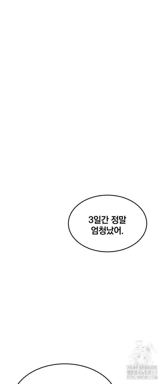 분신으로 자동사냥 75화 14