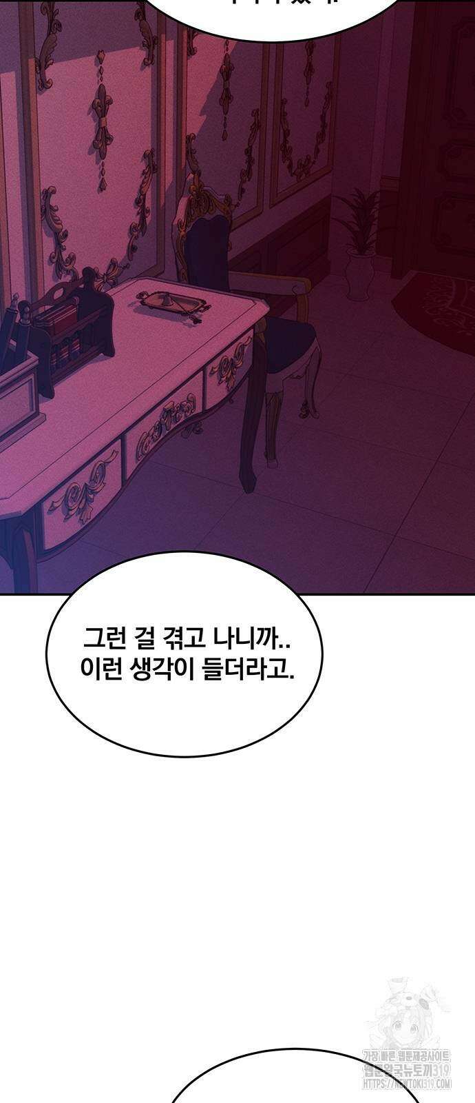분신으로 자동사냥 75화 16