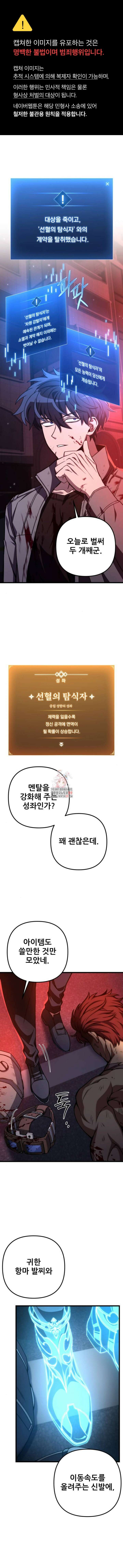 혼자 다 해 먹는 천재 암살자 11화 1