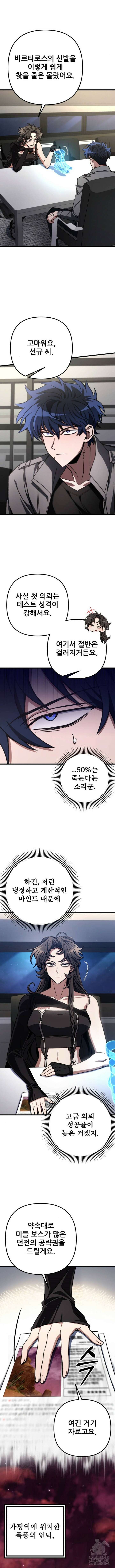 혼자 다 해 먹는 천재 암살자 11화 3