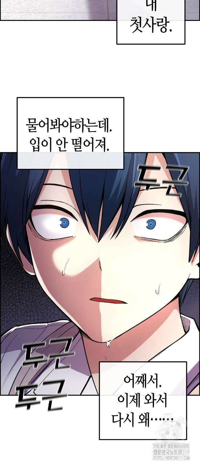 수요웹툰의 나강림 143화 3
