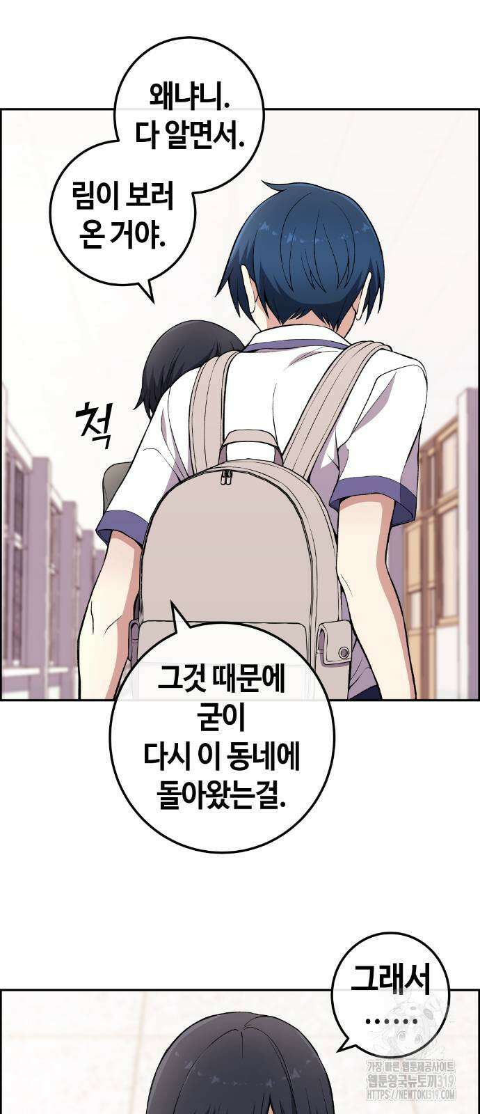 수요웹툰의 나강림 143화 4