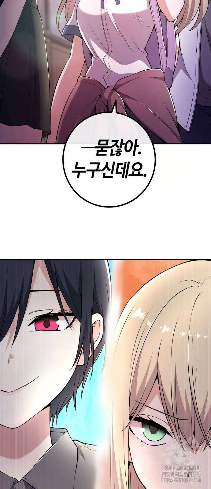 수요웹툰의 나강림 143화 9