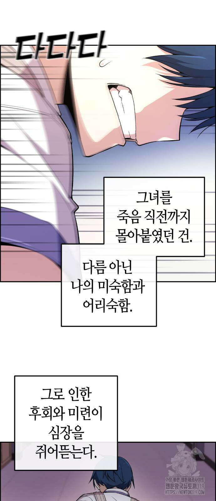 수요웹툰의 나강림 143화 11