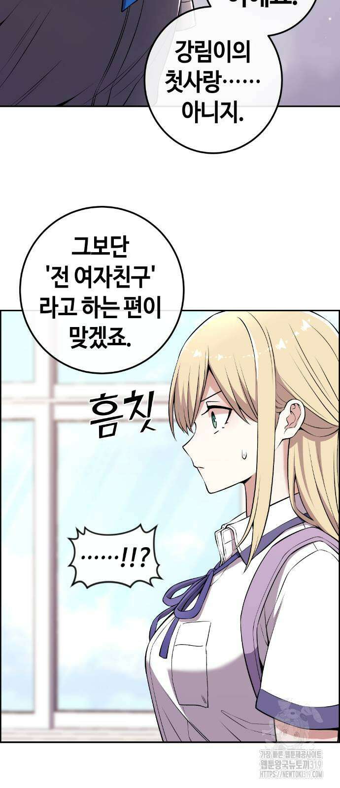 수요웹툰의 나강림 143화 14