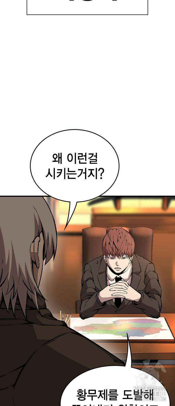 왕게임 75화 4