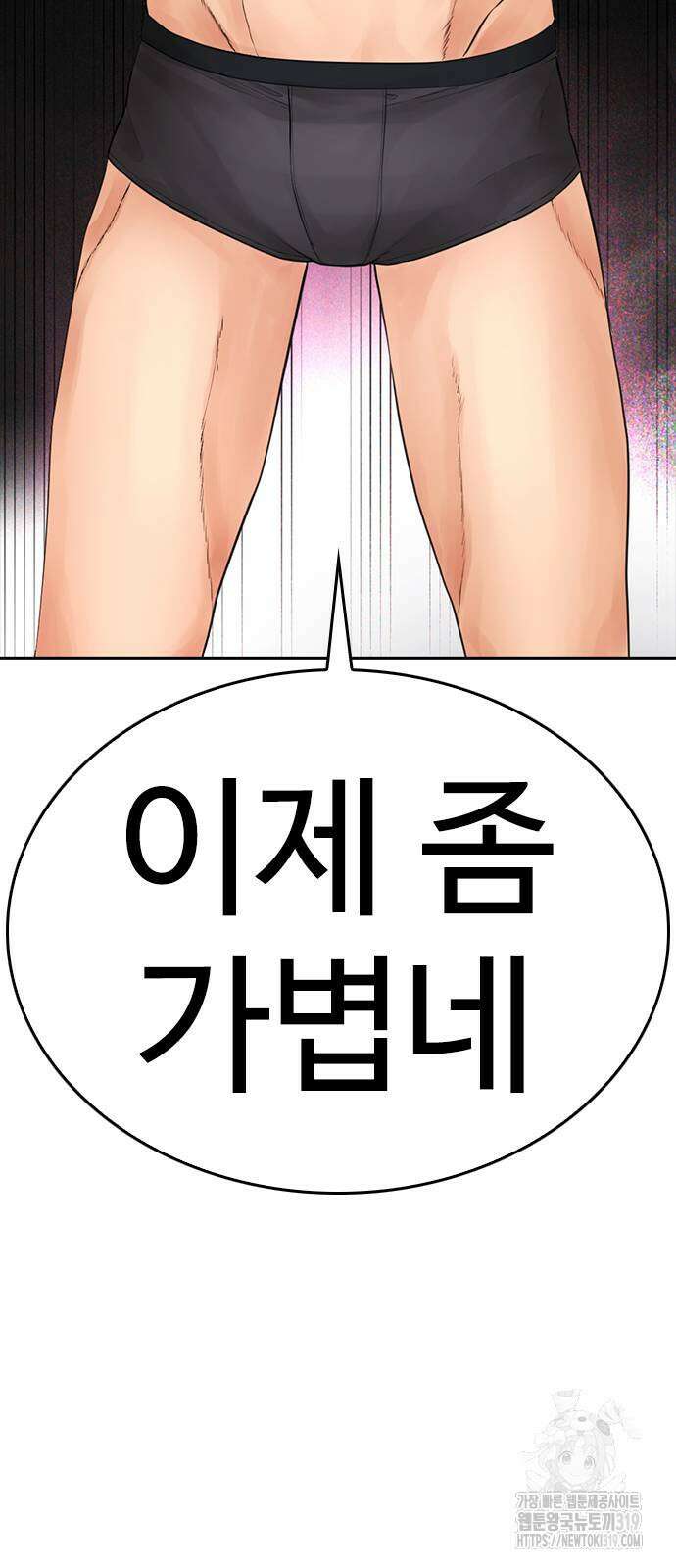 급식아빠 120화 8