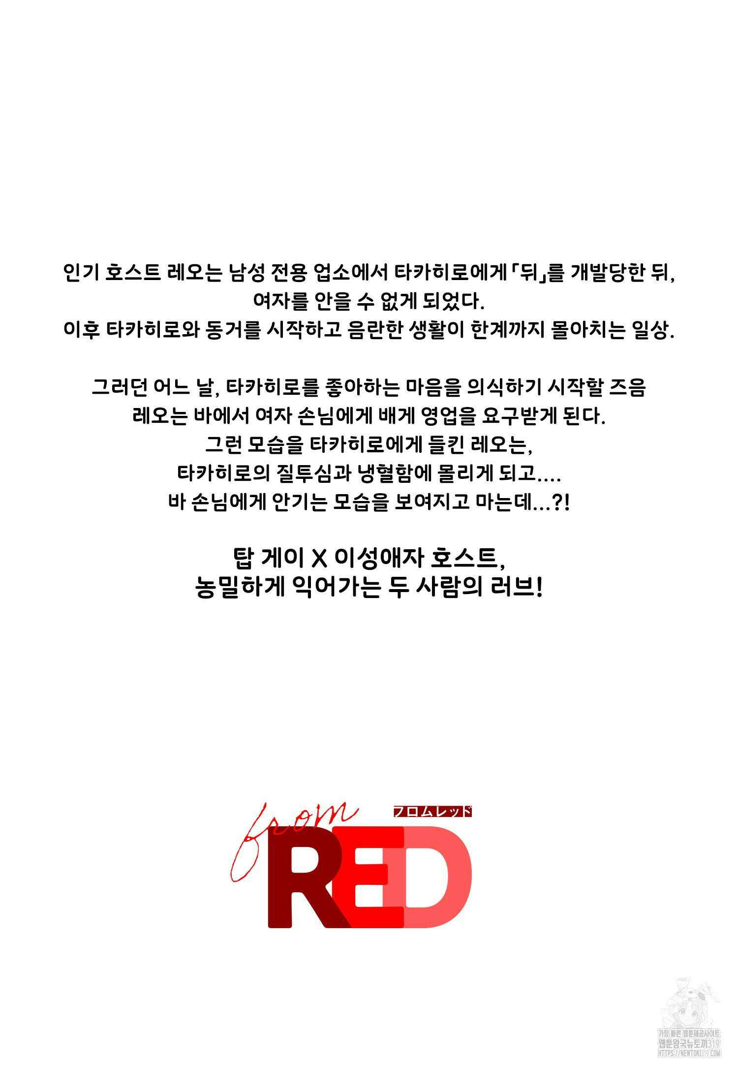 [인디고] [from RED] 밀과 1화 2