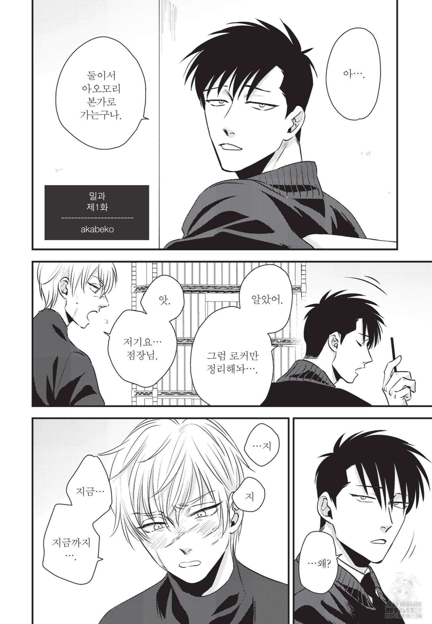 [인디고] [from RED] 밀과 1화 4