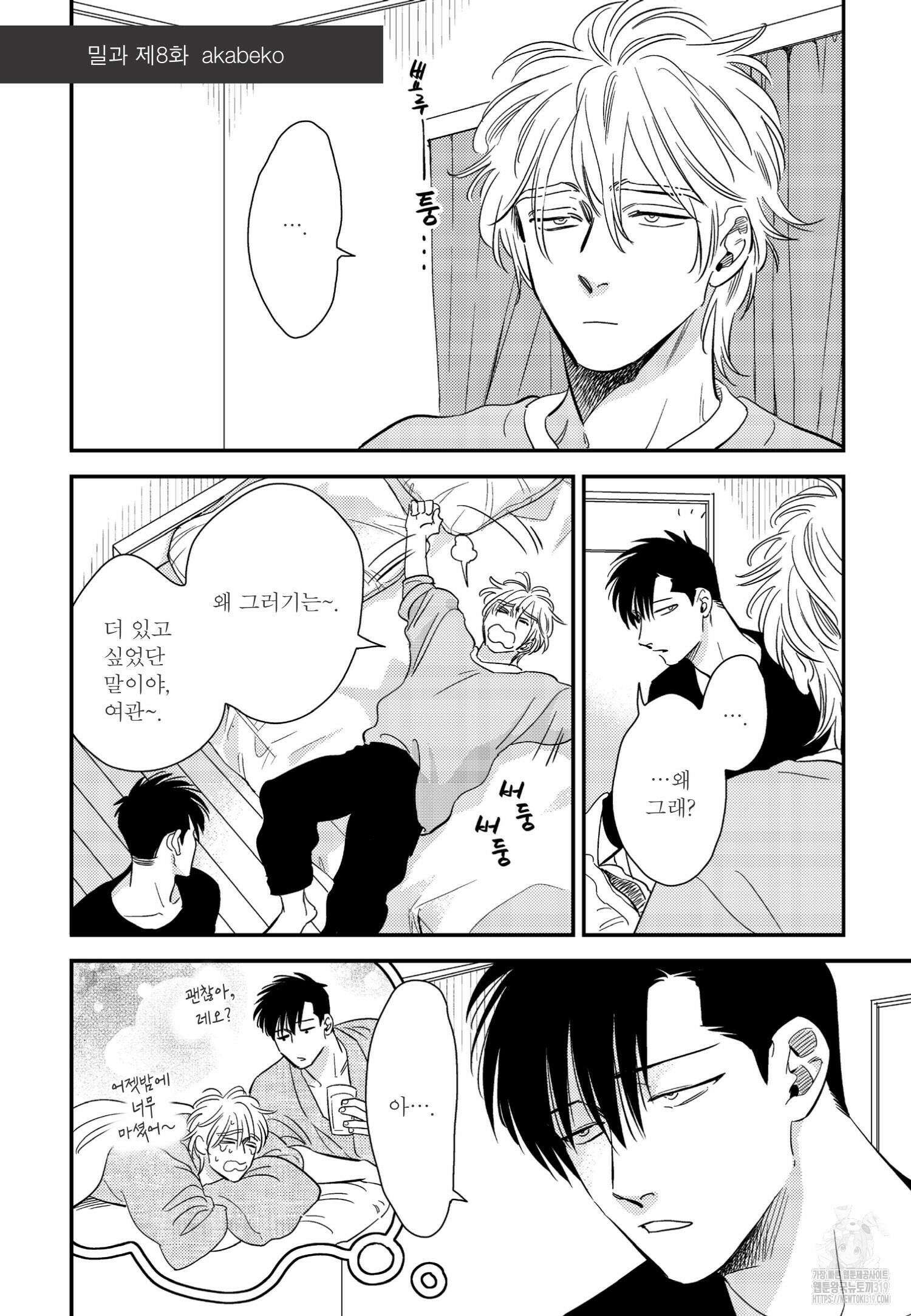 [인디고] [from RED] 밀과 8화 2