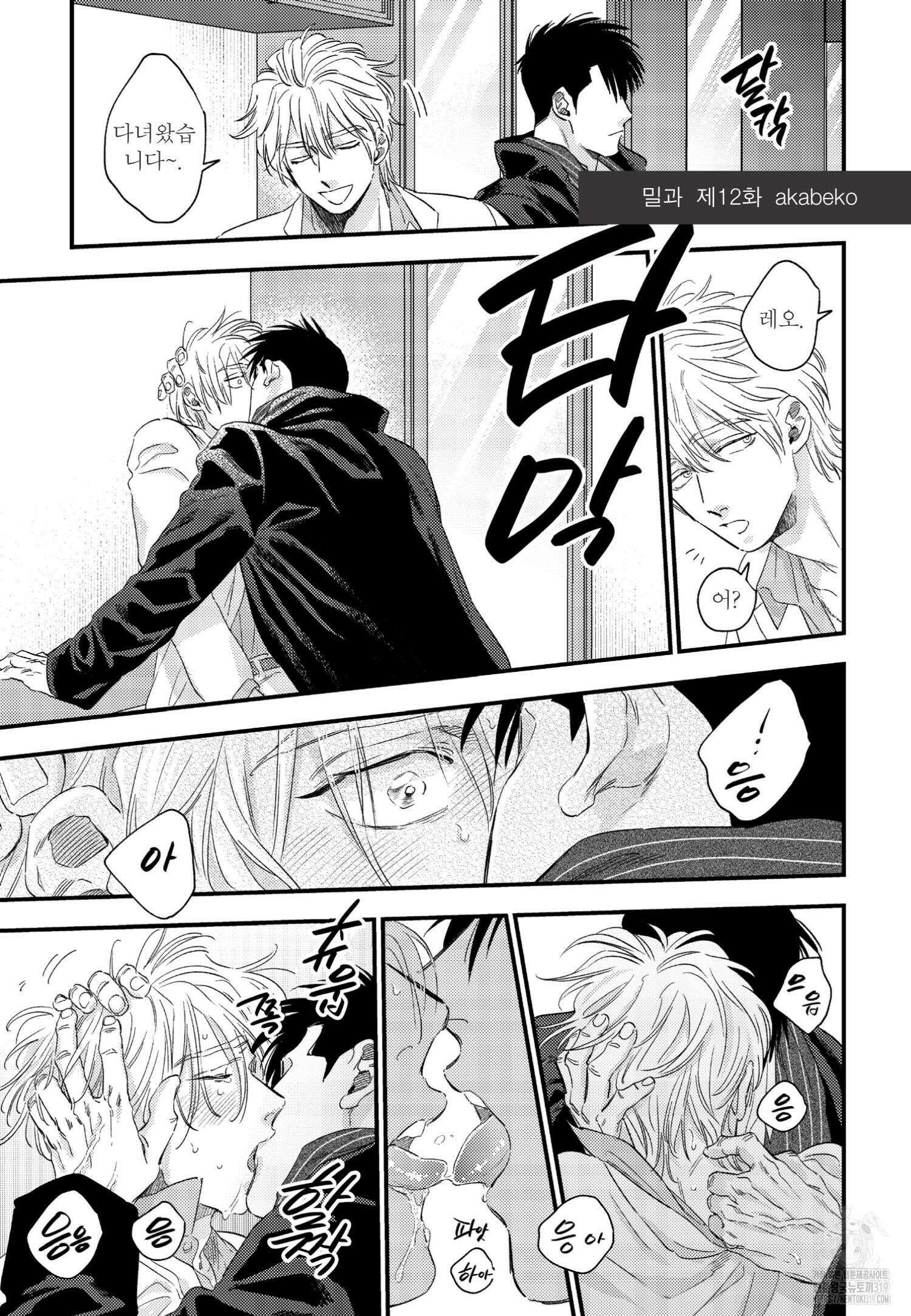 [인디고] [from RED] 밀과 12화 2