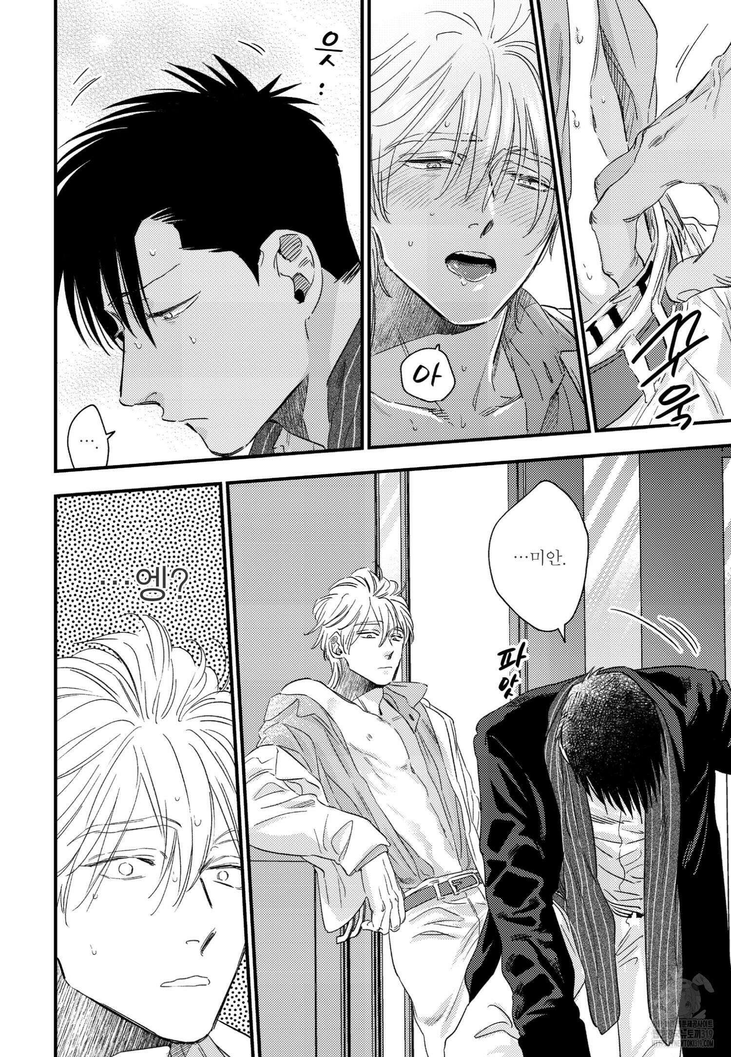 [인디고] [from RED] 밀과 12화 5