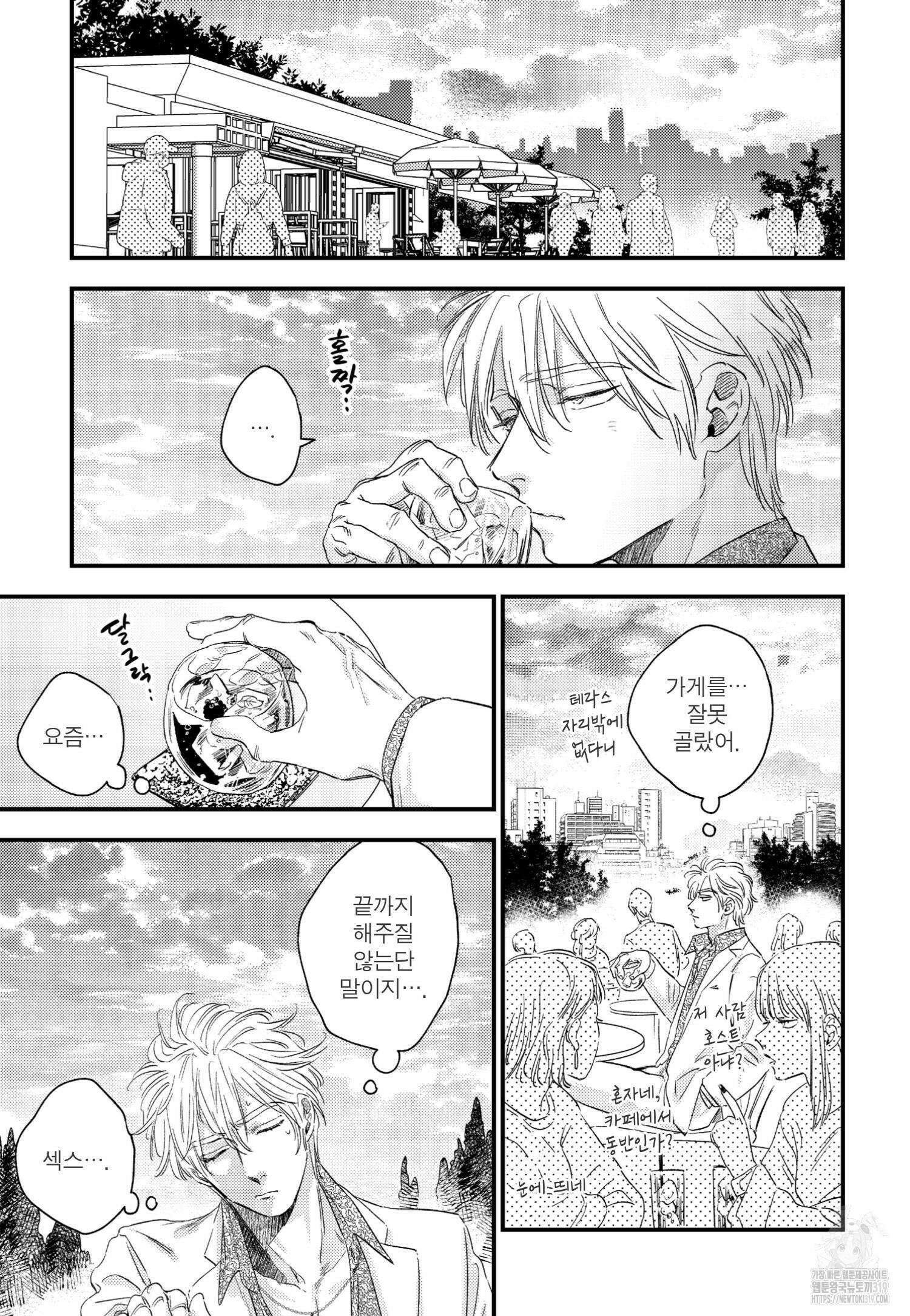[인디고] [from RED] 밀과 12화 6