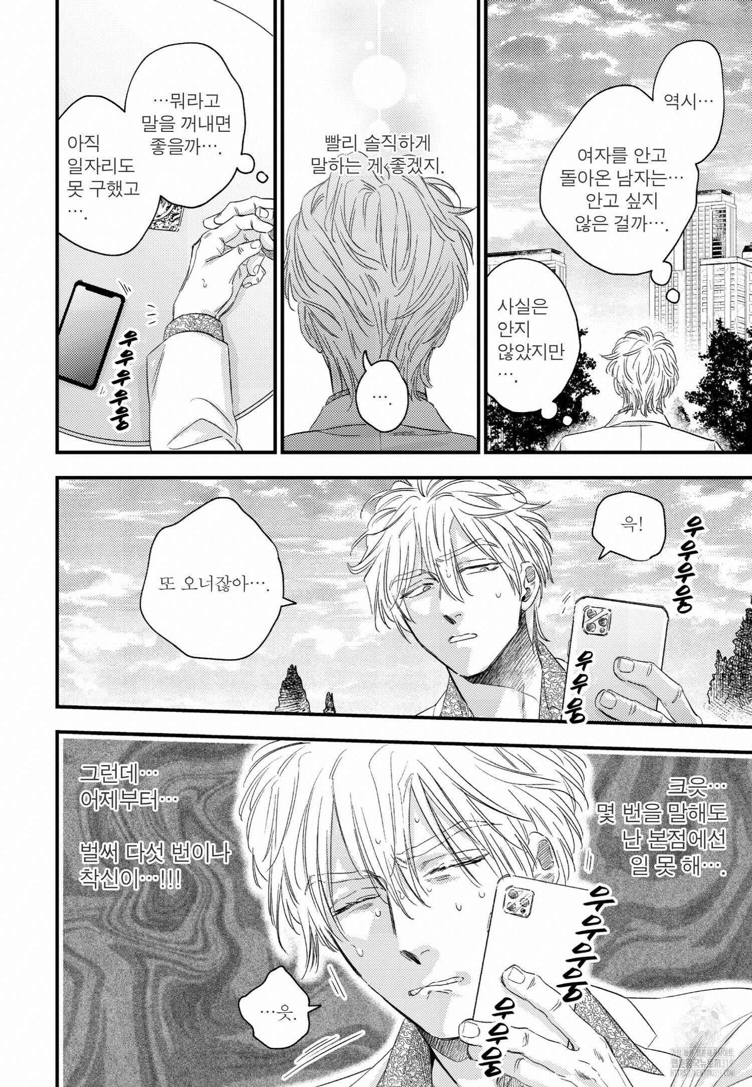 [인디고] [from RED] 밀과 12화 7