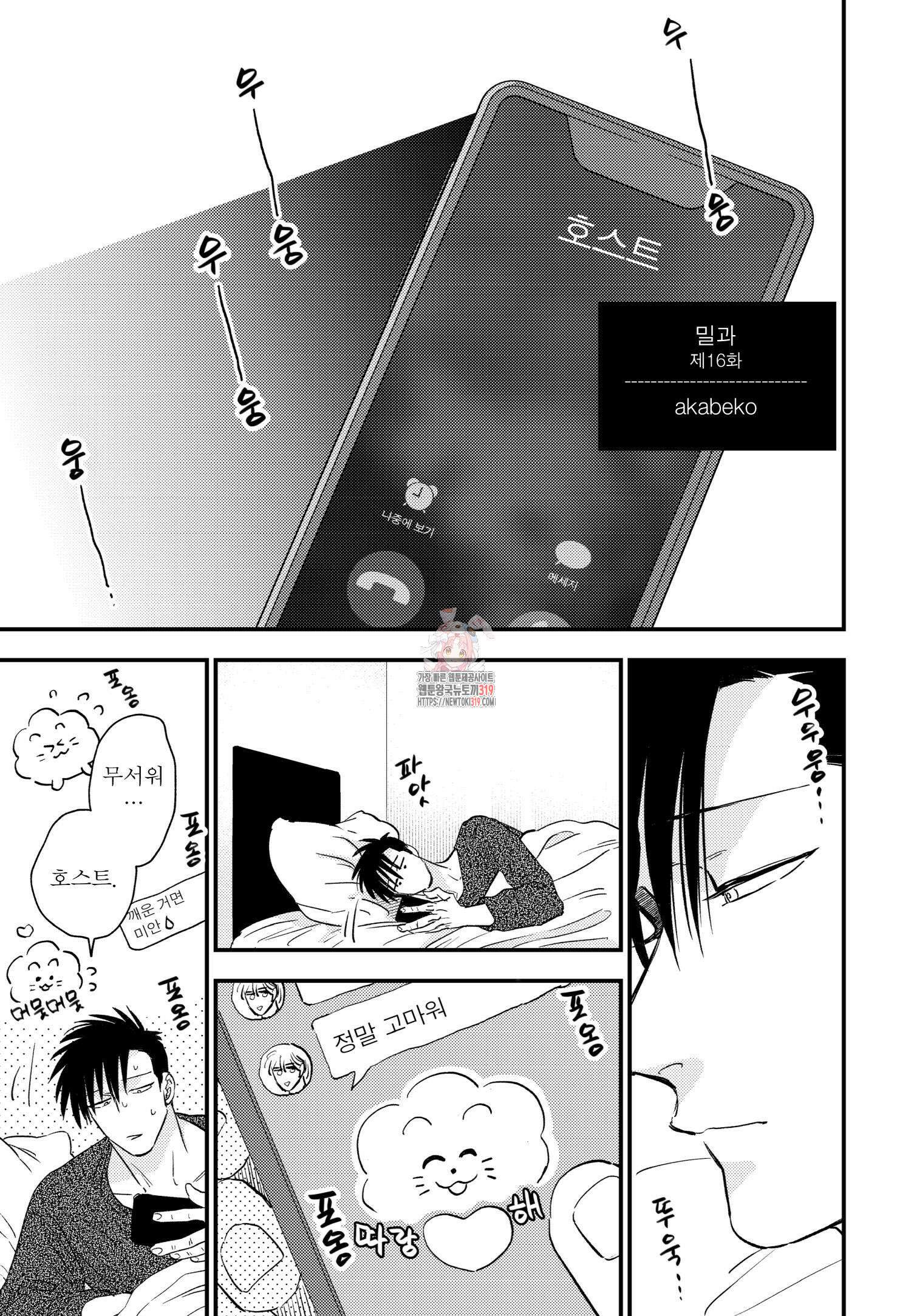 [인디고] [from RED] 밀과 16화 1