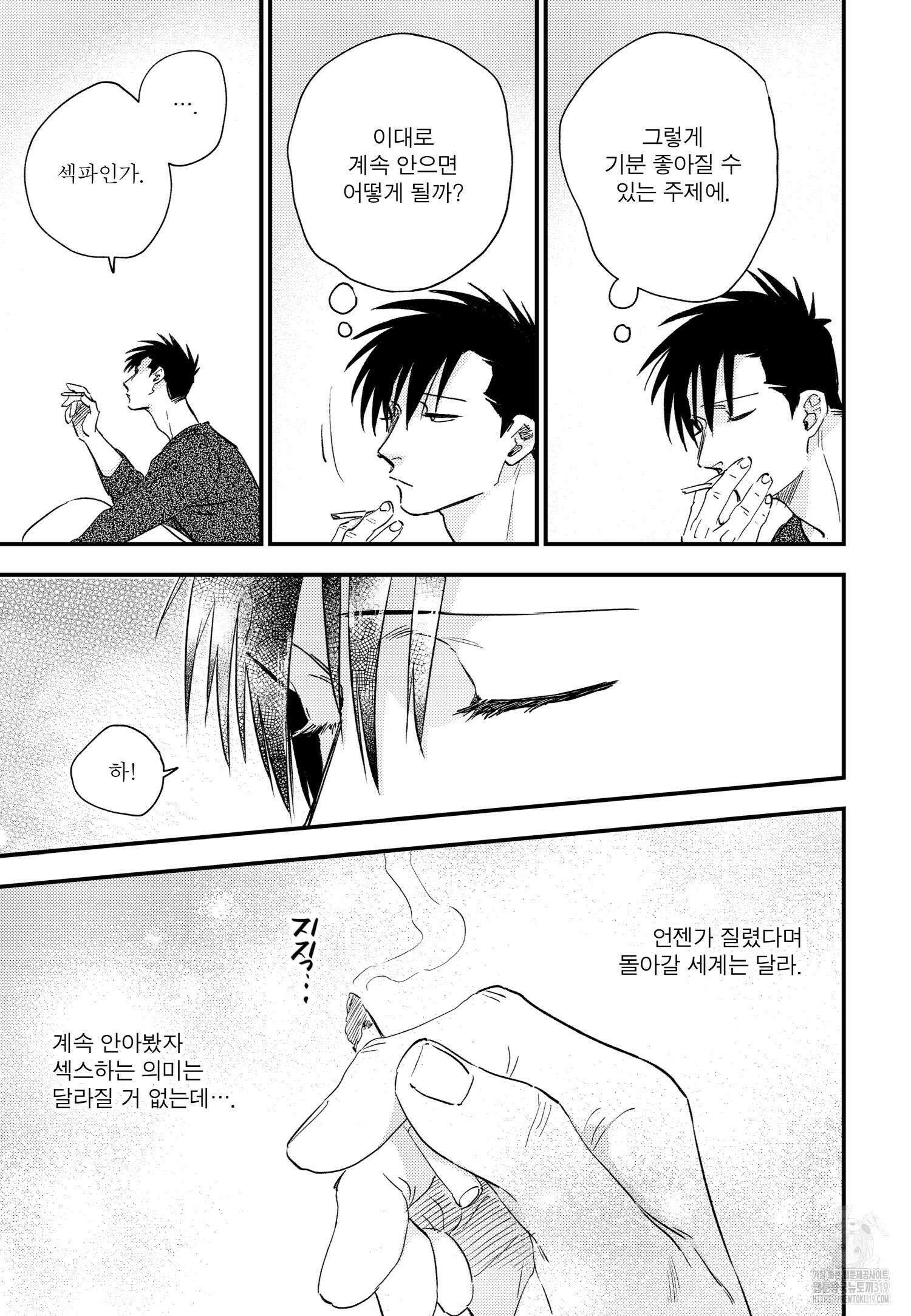 [인디고] [from RED] 밀과 16화 3